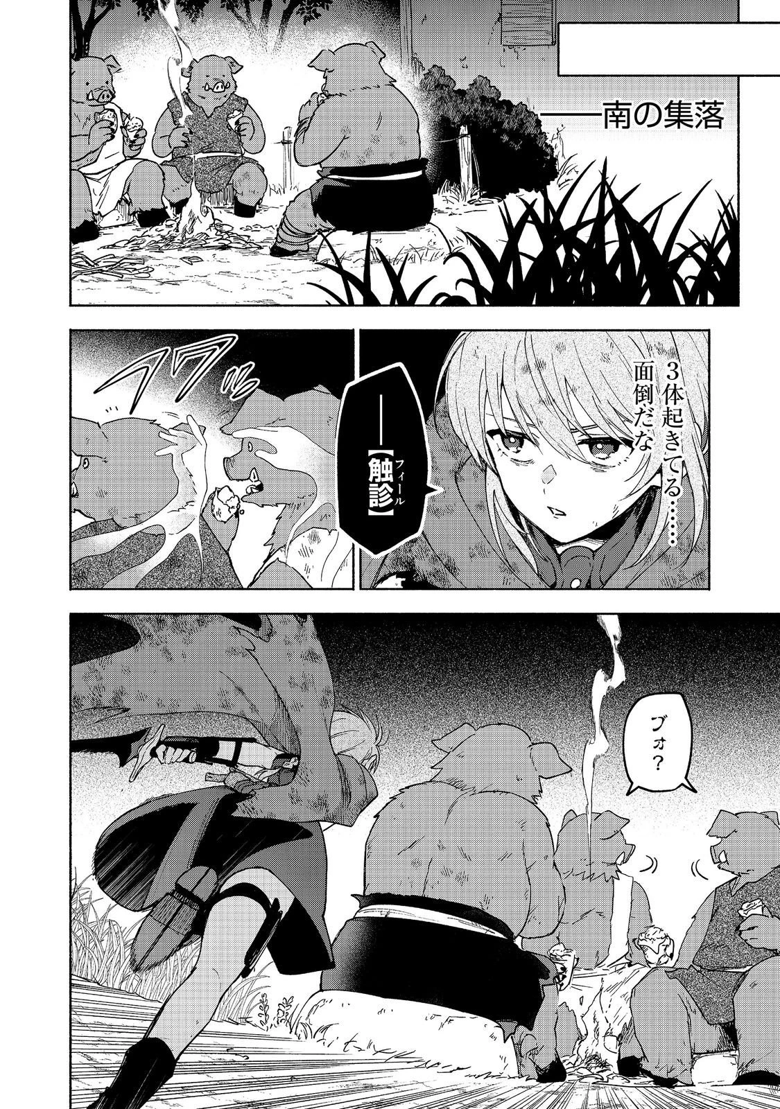 乙女ゲームのヒロインで最強サバイバル＠ＣＯＭＩＣ 第37話 - 10