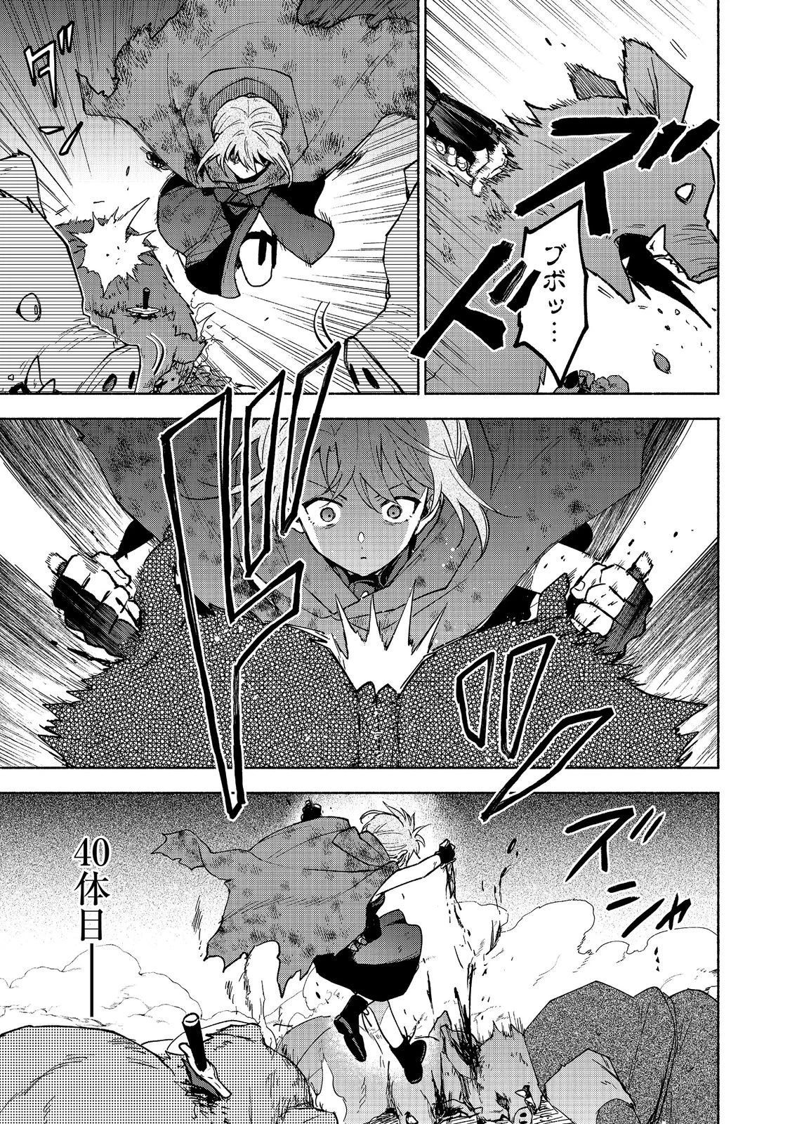 乙女ゲームのヒロインで最強サバイバル＠ＣＯＭＩＣ 第37話 - 11