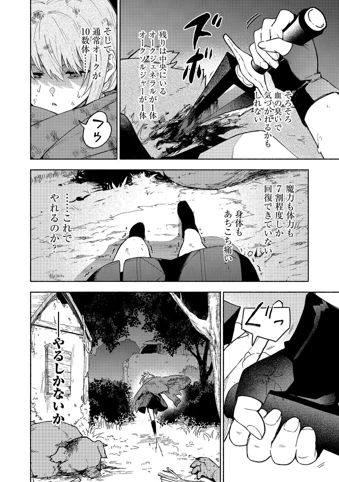 乙女ゲームのヒロインで最強サバイバル＠ＣＯＭＩＣ 第37話 - 12