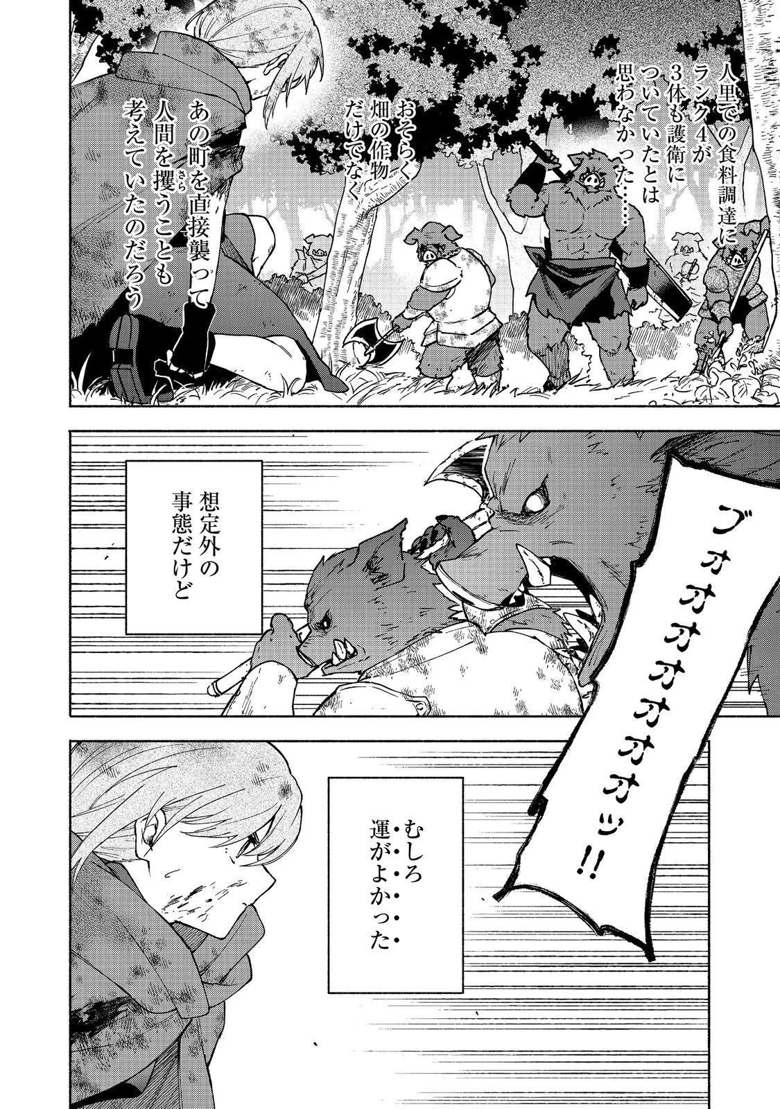 乙女ゲームのヒロインで最強サバイバル＠ＣＯＭＩＣ 第36話 - 2