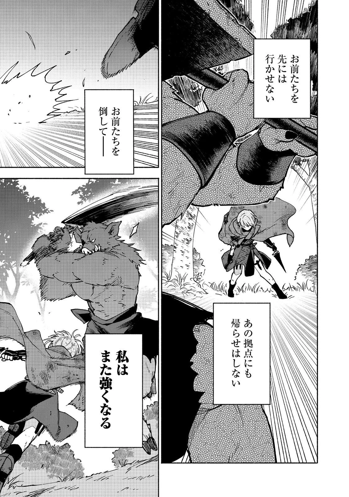 乙女ゲームのヒロインで最強サバイバル＠ＣＯＭＩＣ 第36話 - 3