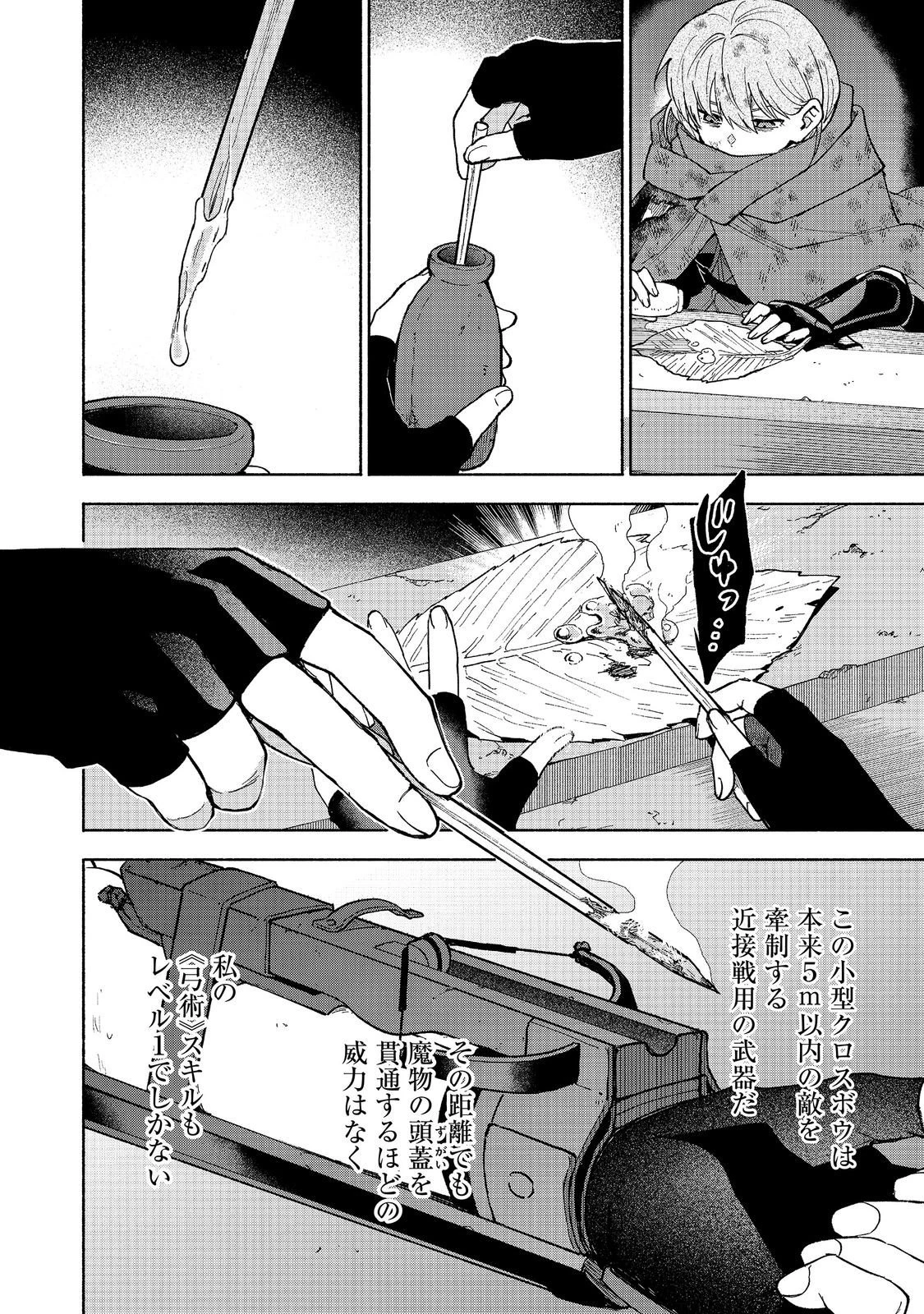 乙女ゲームのヒロインで最強サバイバル＠ＣＯＭＩＣ 第37話 - 14