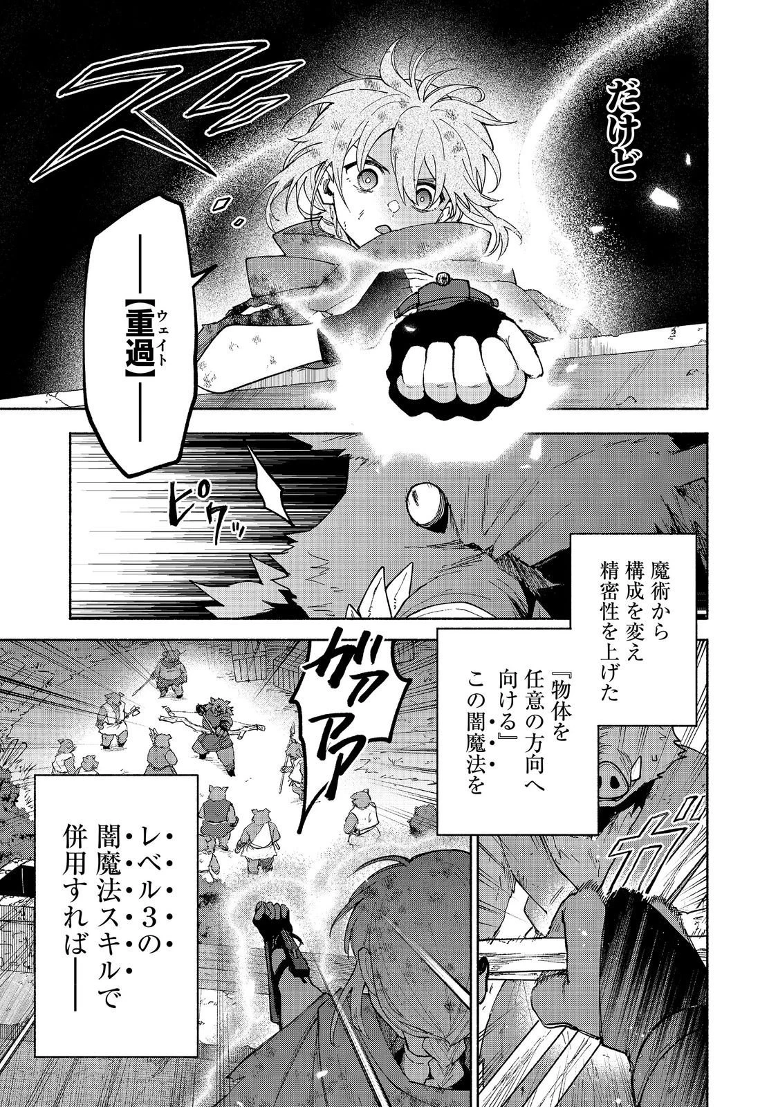 乙女ゲームのヒロインで最強サバイバル＠ＣＯＭＩＣ 第37話 - 15