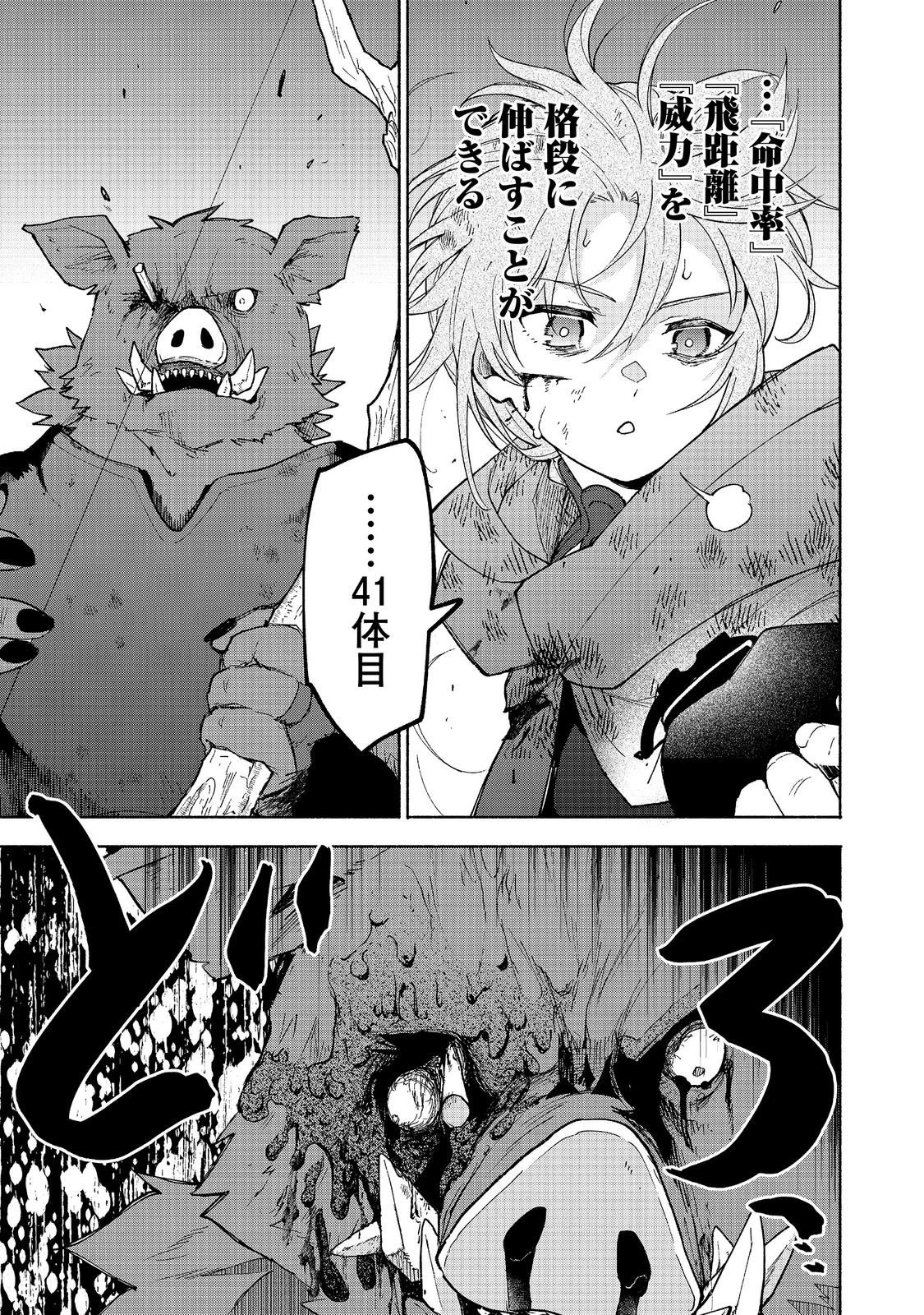 乙女ゲームのヒロインで最強サバイバル＠ＣＯＭＩＣ 第37話 - 17