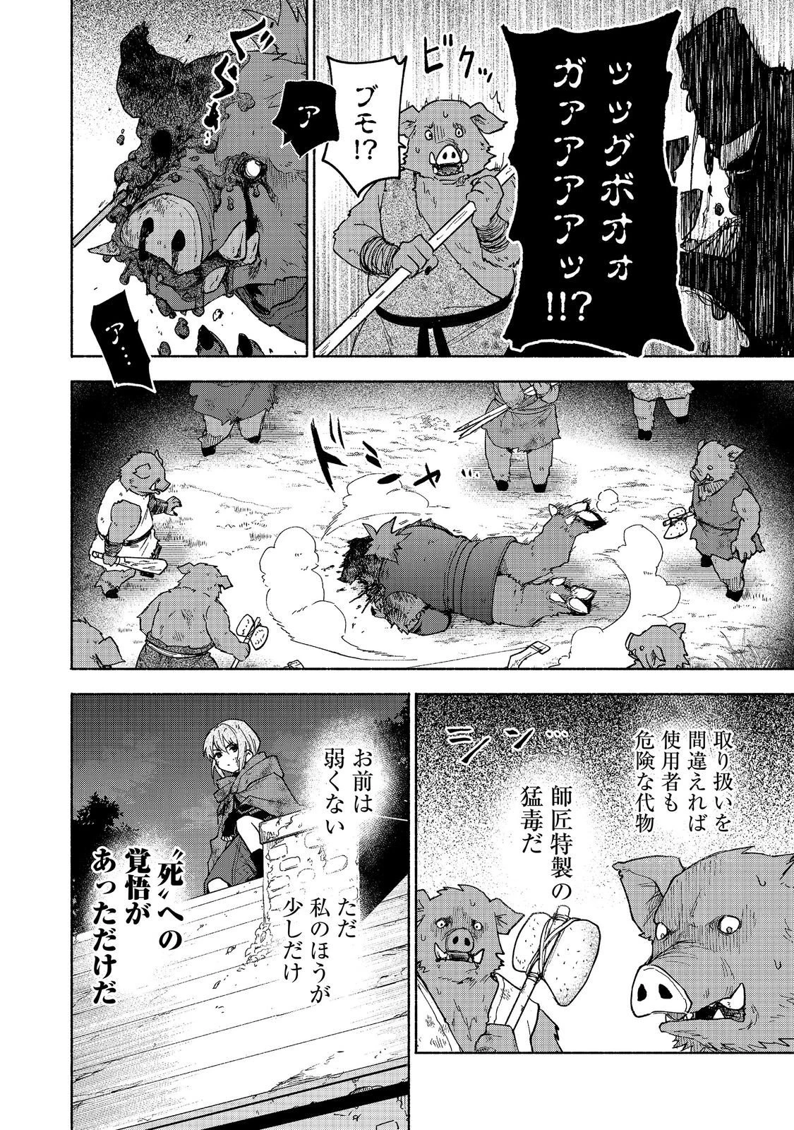 乙女ゲームのヒロインで最強サバイバル＠ＣＯＭＩＣ 第37話 - 18