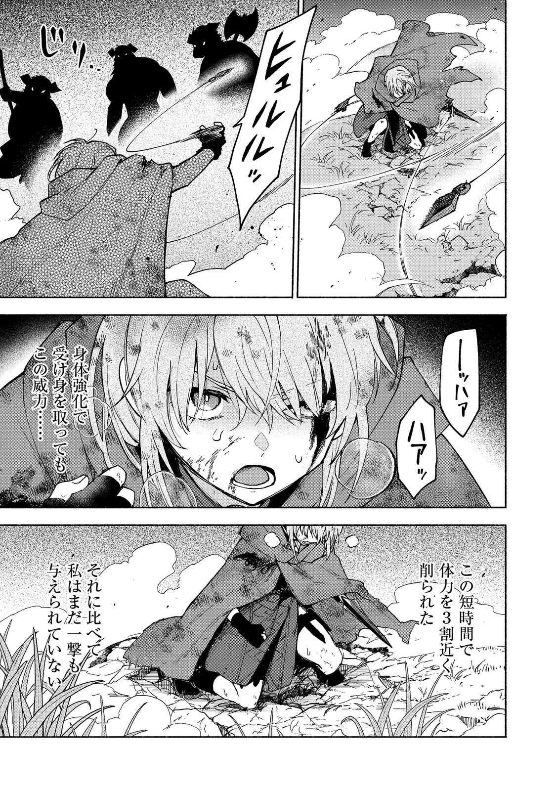 乙女ゲームのヒロインで最強サバイバル＠ＣＯＭＩＣ 第36話 - 11