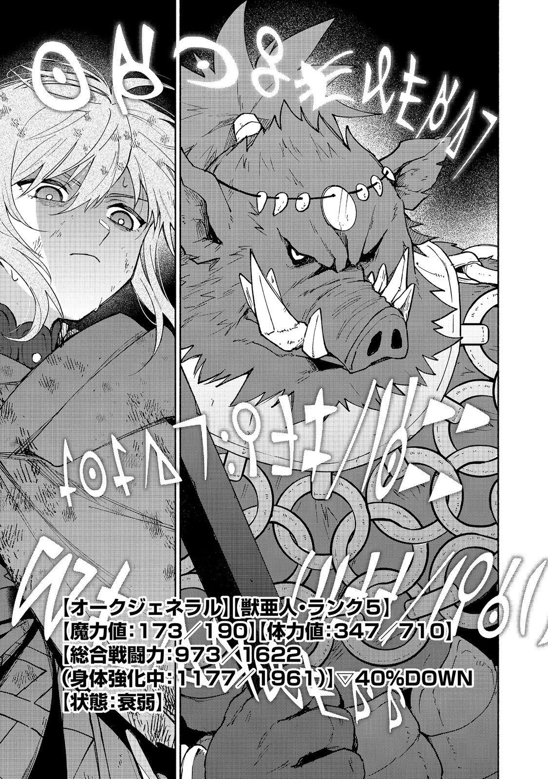 乙女ゲームのヒロインで最強サバイバル＠ＣＯＭＩＣ 第37話 - 21