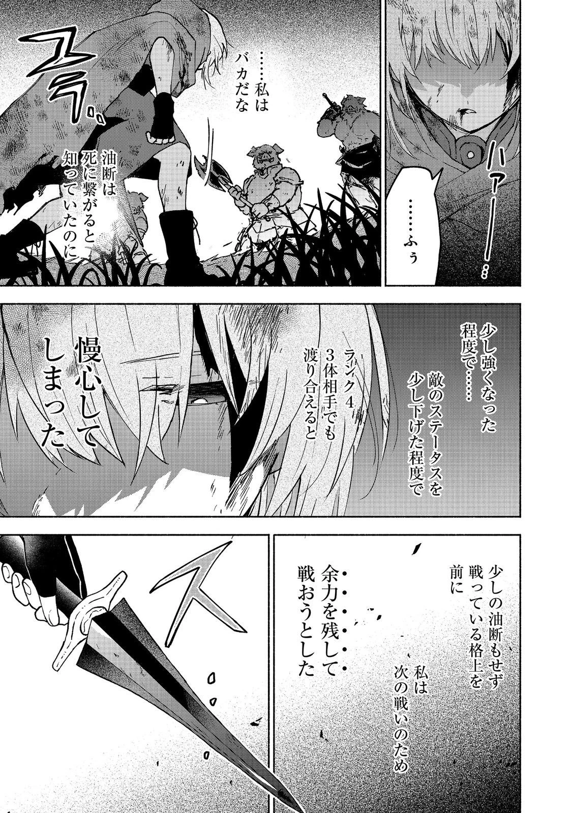 乙女ゲームのヒロインで最強サバイバル＠ＣＯＭＩＣ 第36話 - 13