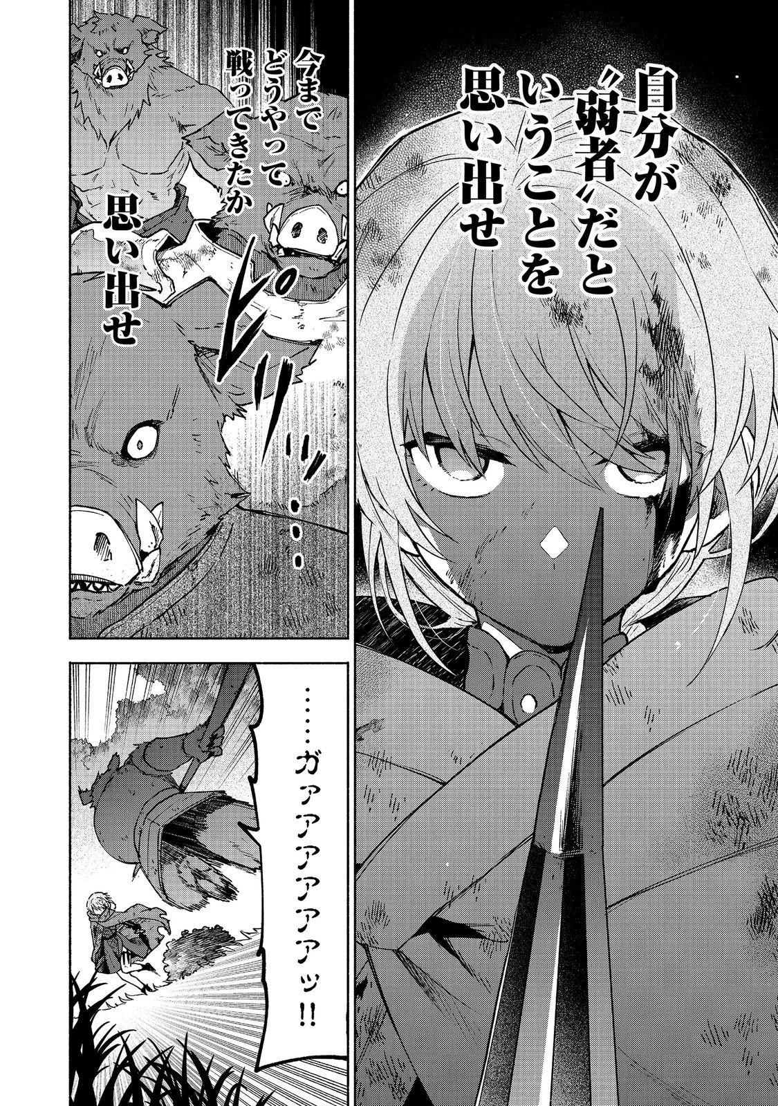 乙女ゲームのヒロインで最強サバイバル＠ＣＯＭＩＣ 第36話 - 14