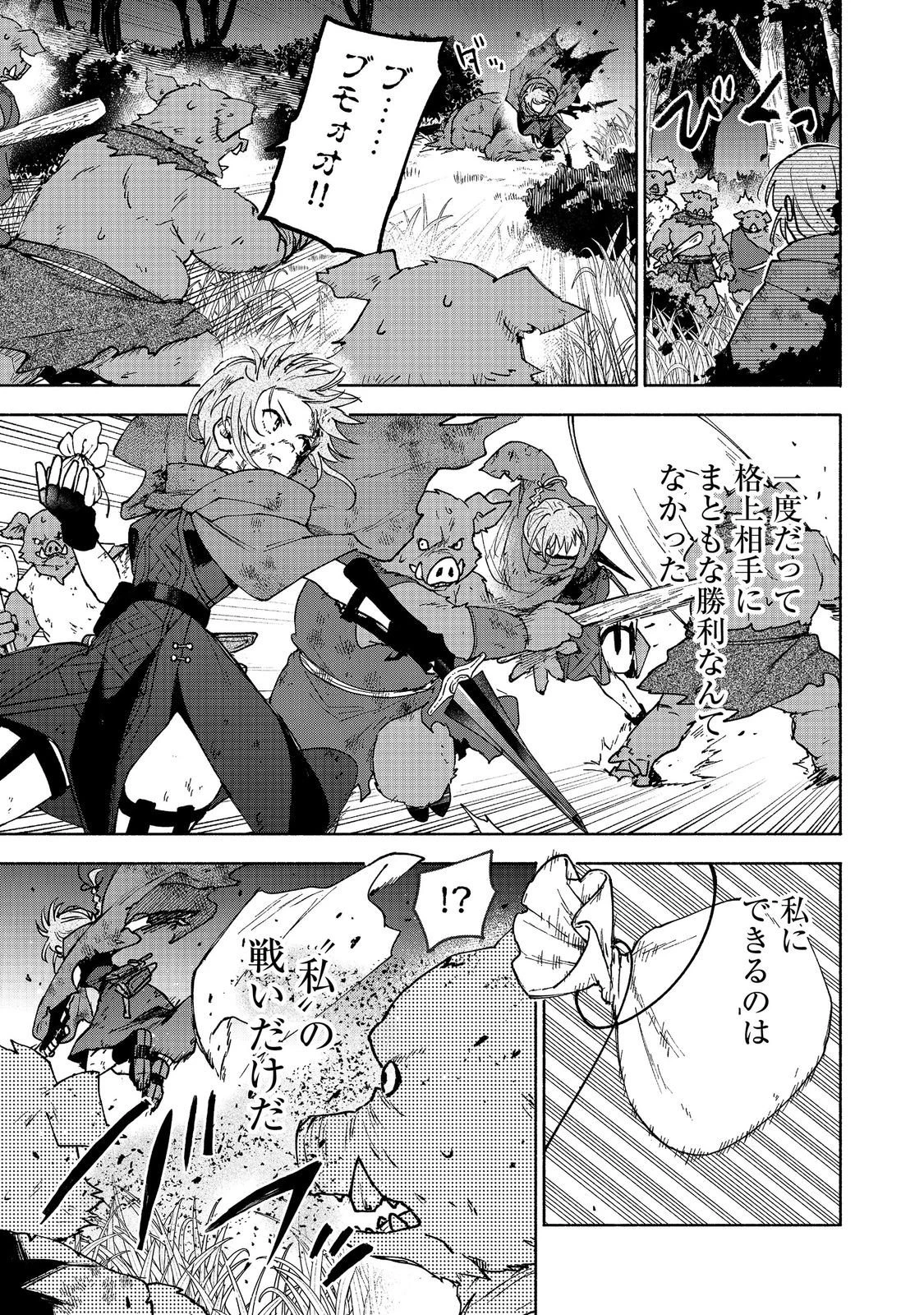乙女ゲームのヒロインで最強サバイバル＠ＣＯＭＩＣ 第36話 - 21