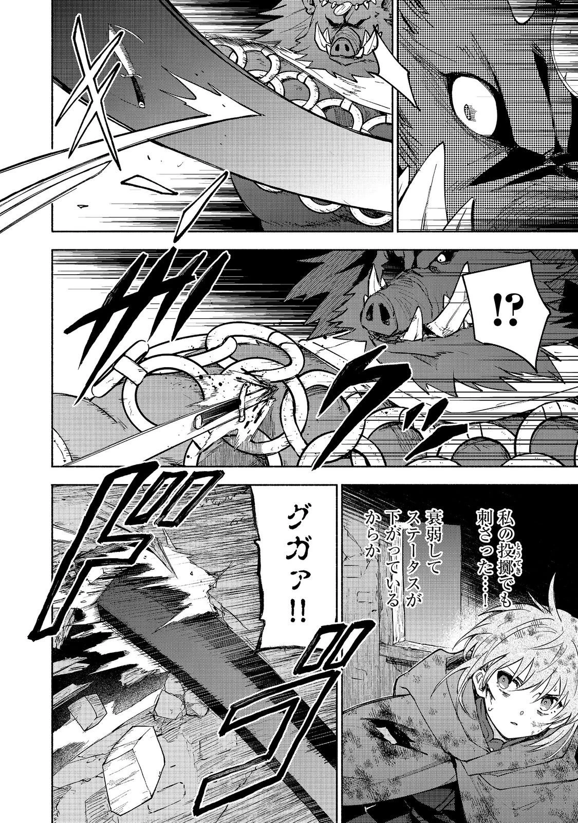 乙女ゲームのヒロインで最強サバイバル＠ＣＯＭＩＣ 第37話 - 30