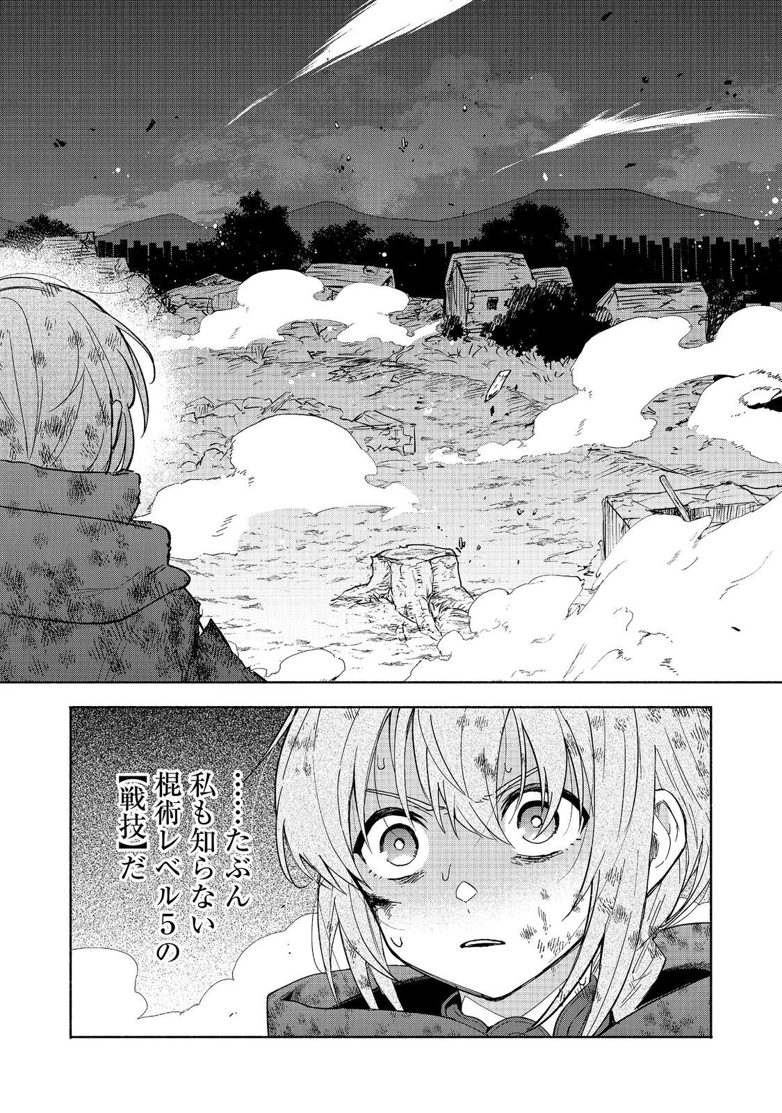 乙女ゲームのヒロインで最強サバイバル＠ＣＯＭＩＣ 第37話 - 34