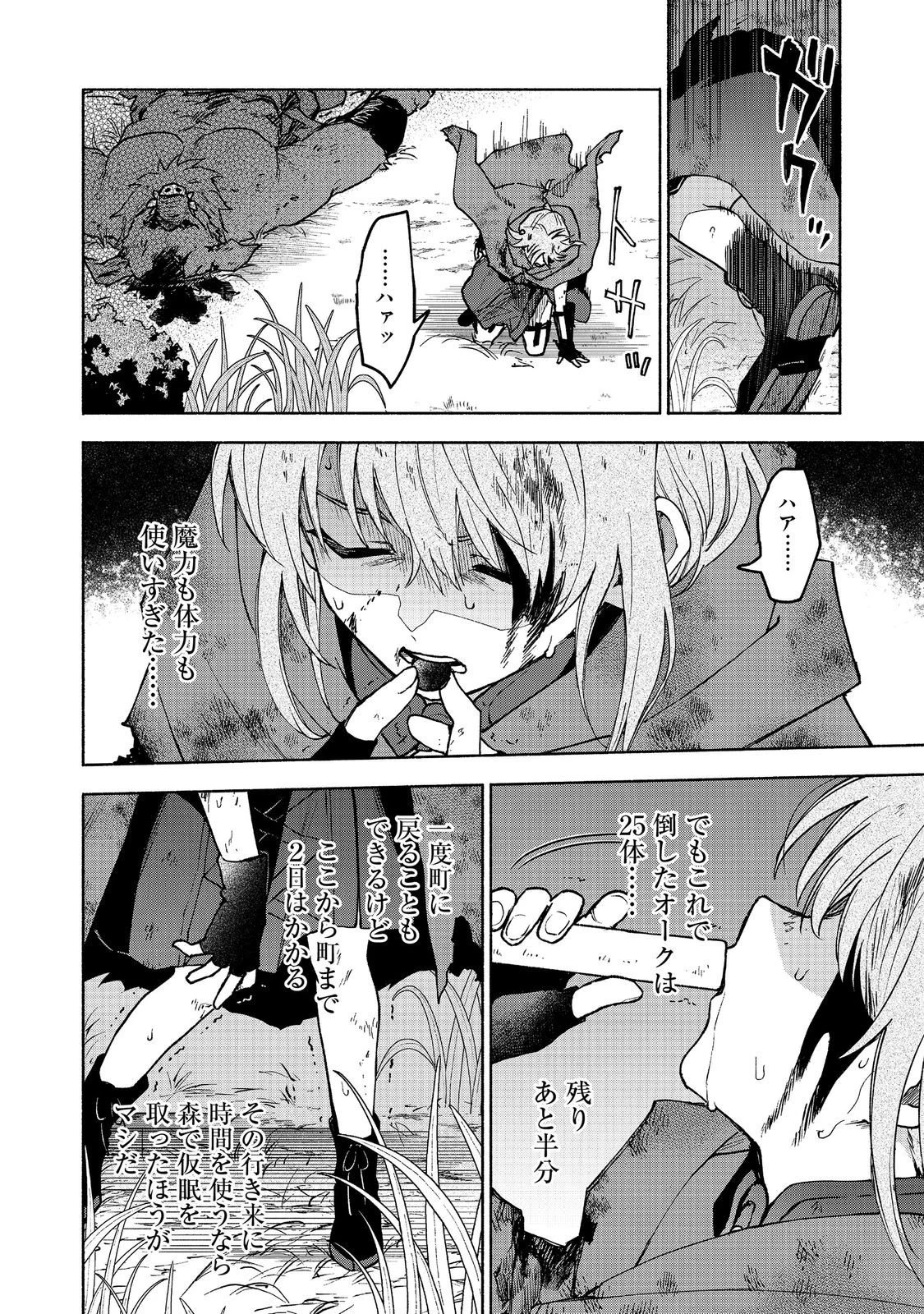 乙女ゲームのヒロインで最強サバイバル＠ＣＯＭＩＣ 第36話 - 34