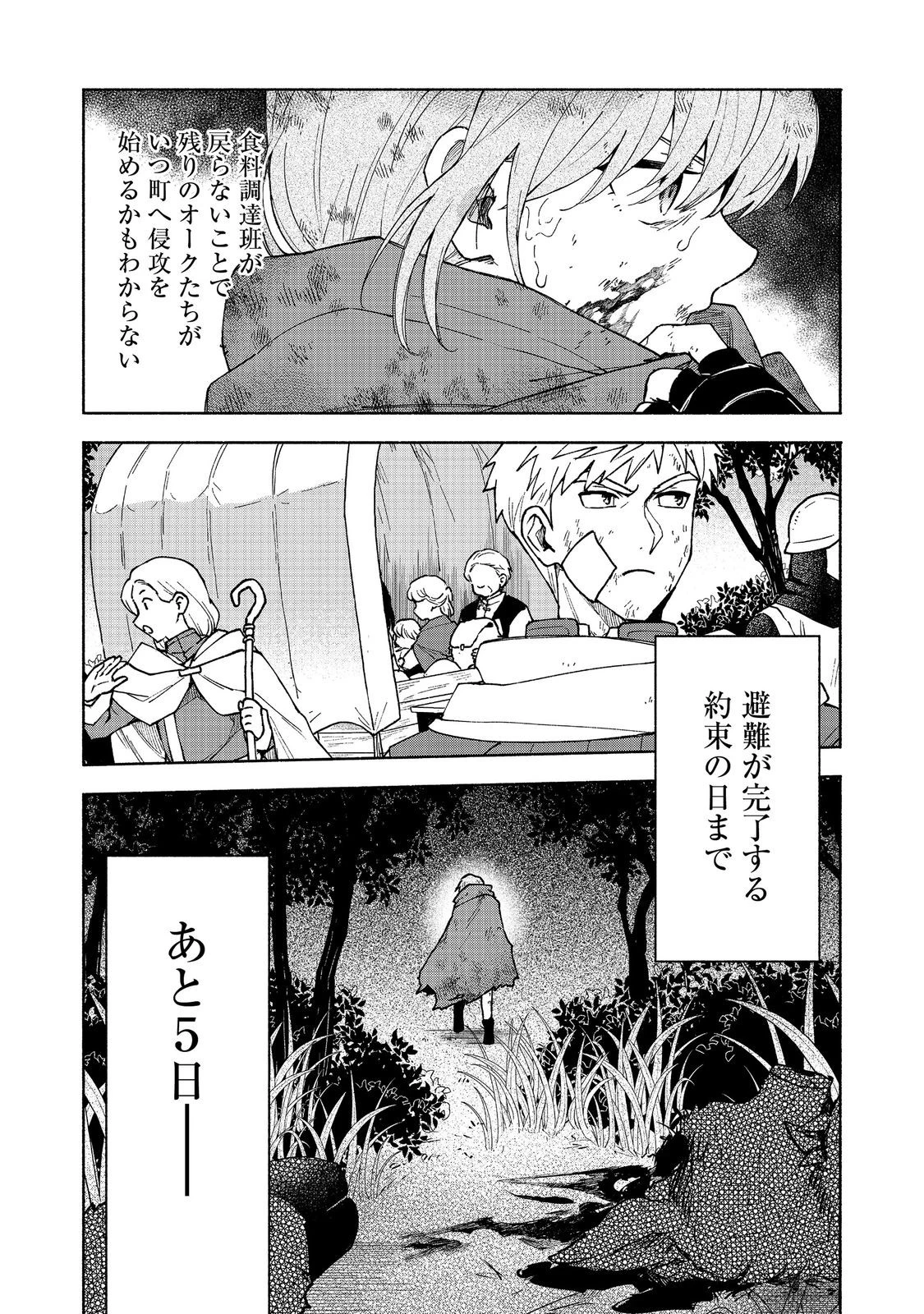 乙女ゲームのヒロインで最強サバイバル＠ＣＯＭＩＣ 第36話 - 35