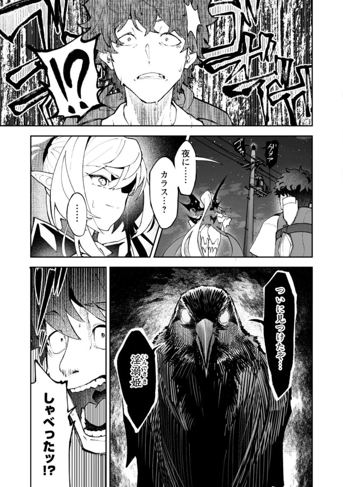 魔窟の王～余命一か月の童貞、魔法少女ハーレムを築いて王へ君臨す～ 第19話 - 3