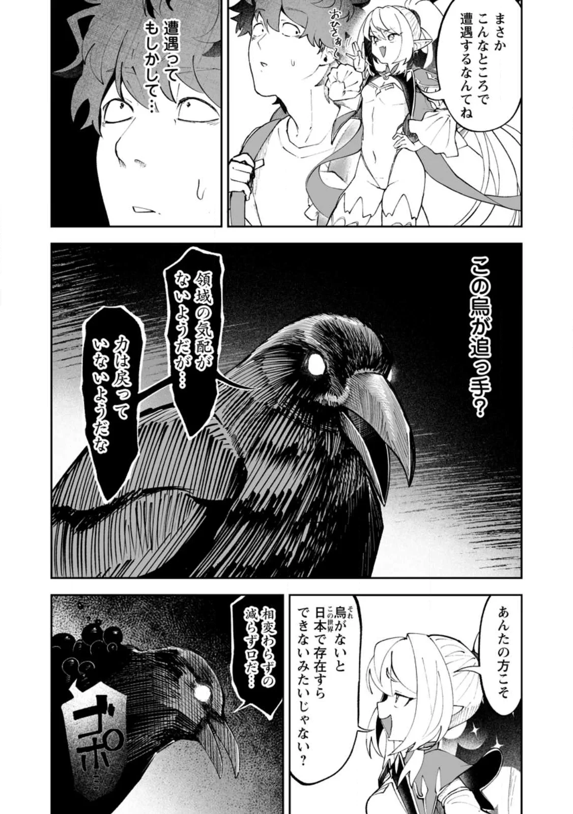 魔窟の王～余命一か月の童貞、魔法少女ハーレムを築いて王へ君臨す～ 第19話 - 4