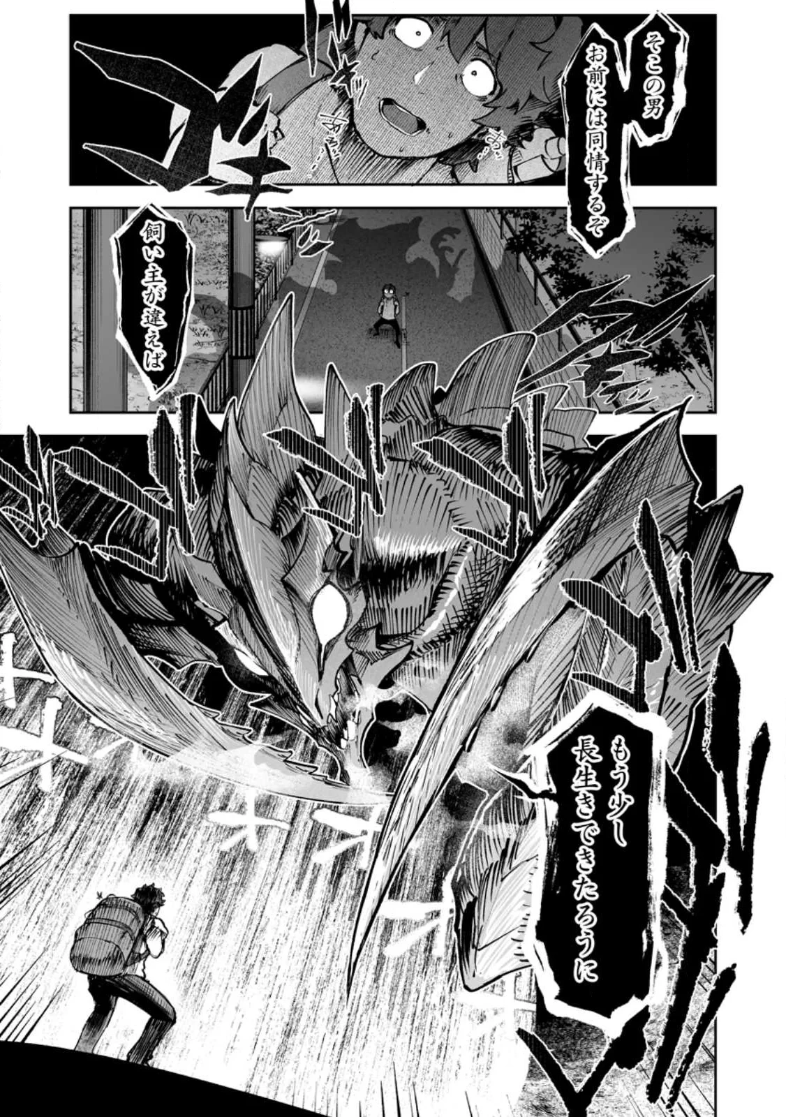 魔窟の王～余命一か月の童貞、魔法少女ハーレムを築いて王へ君臨す～ 第19話 - 5