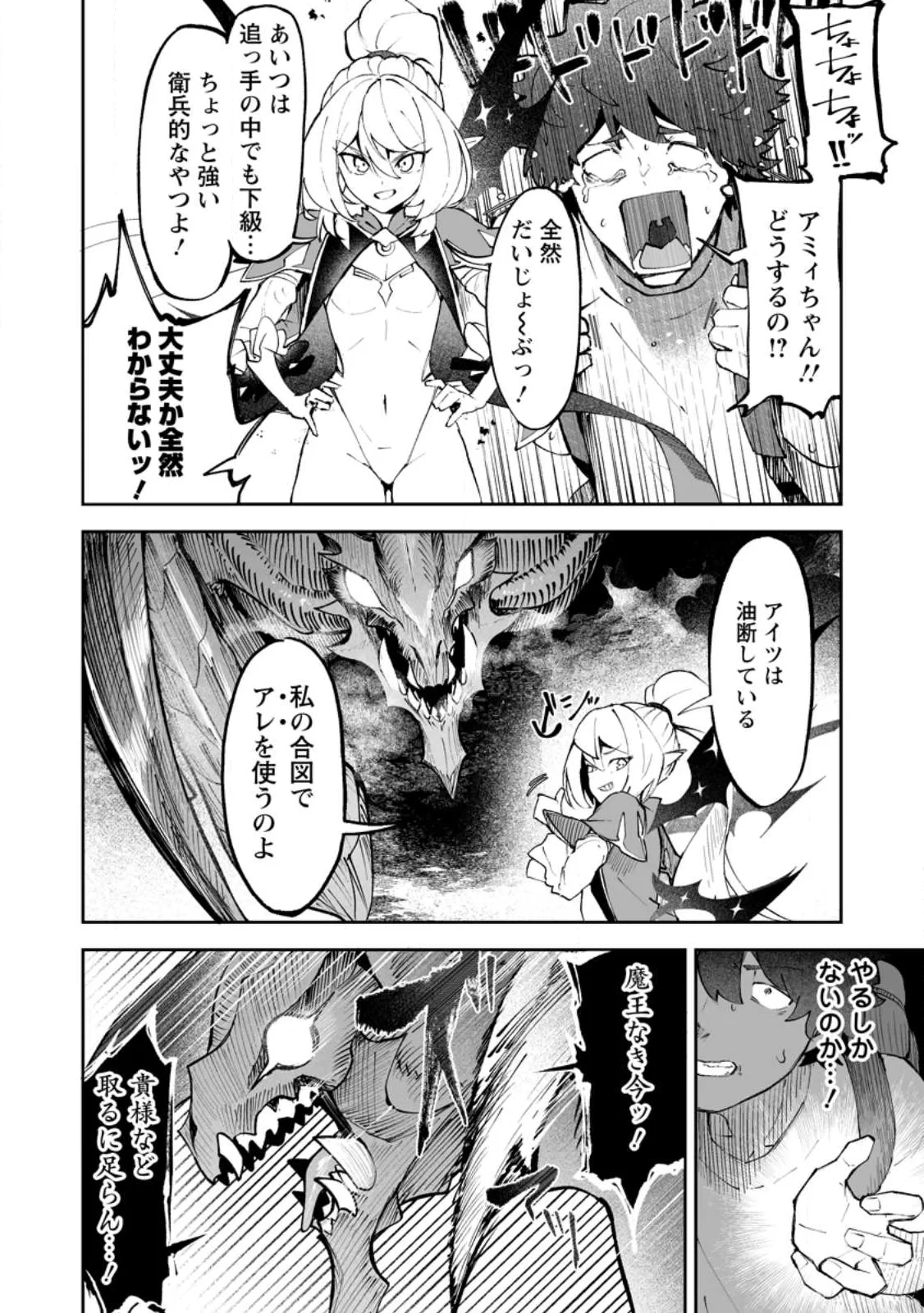 魔窟の王～余命一か月の童貞、魔法少女ハーレムを築いて王へ君臨す～ 第19話 - 6