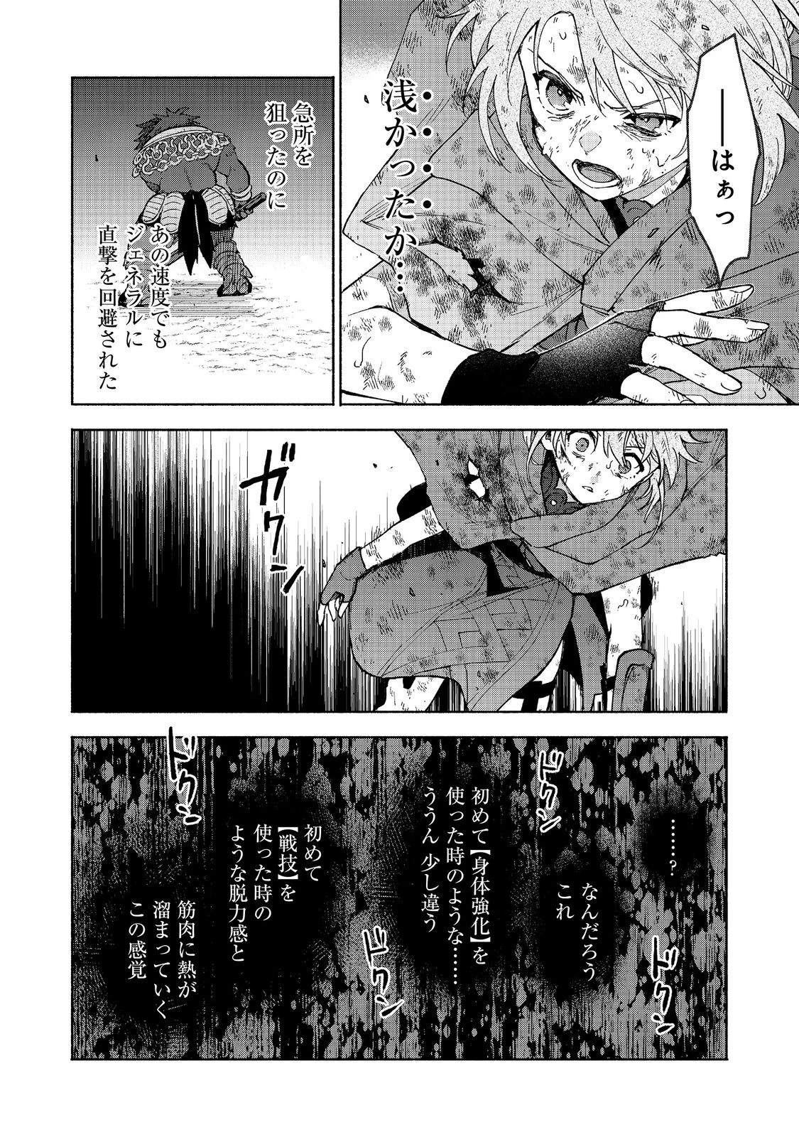 乙女ゲームのヒロインで最強サバイバル＠ＣＯＭＩＣ 第37話 - 50