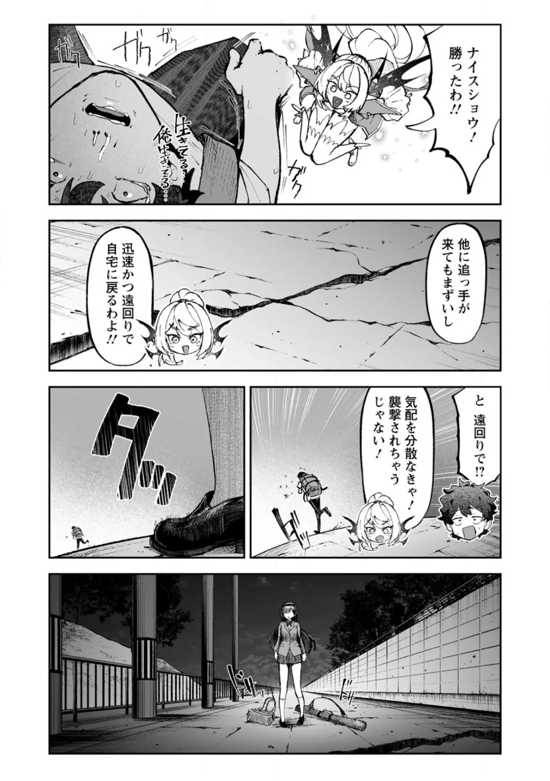 魔窟の王～余命一か月の童貞、魔法少女ハーレムを築いて王へ君臨す～ 第19話 - 10
