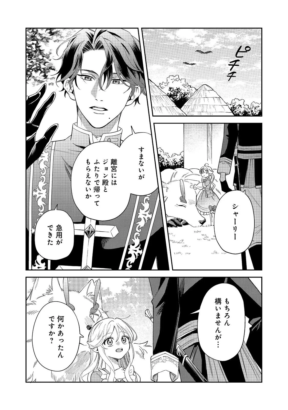 呪われ王女は魔法植物を研究したい～公爵様が婚約者!?私、呪いで幼女になっているのですが～@COMIC 第11話 - 2