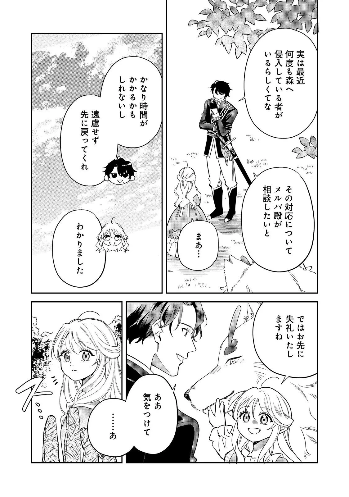 呪われ王女は魔法植物を研究したい～公爵様が婚約者!?私、呪いで幼女になっているのですが～@COMIC 第11話 - 3