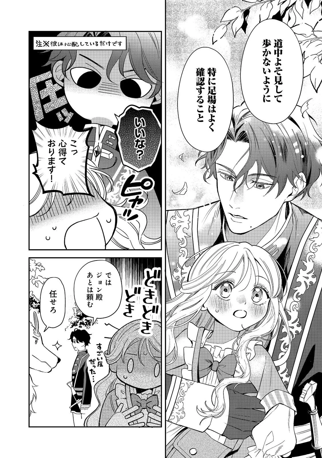 呪われ王女は魔法植物を研究したい～公爵様が婚約者!?私、呪いで幼女になっているのですが～@COMIC 第11話 - 4