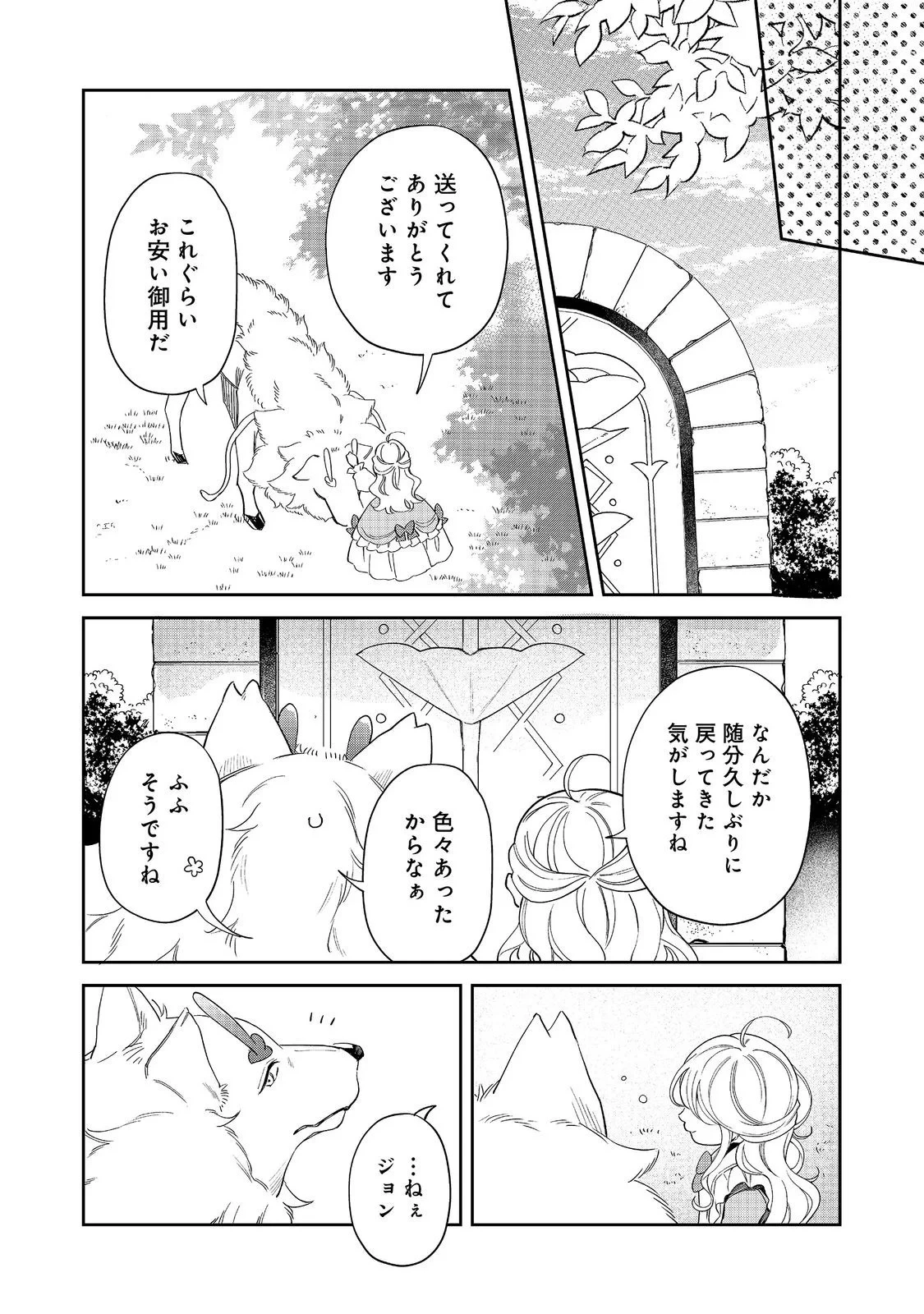 呪われ王女は魔法植物を研究したい～公爵様が婚約者!?私、呪いで幼女になっているのですが～@COMIC 第11話 - 5