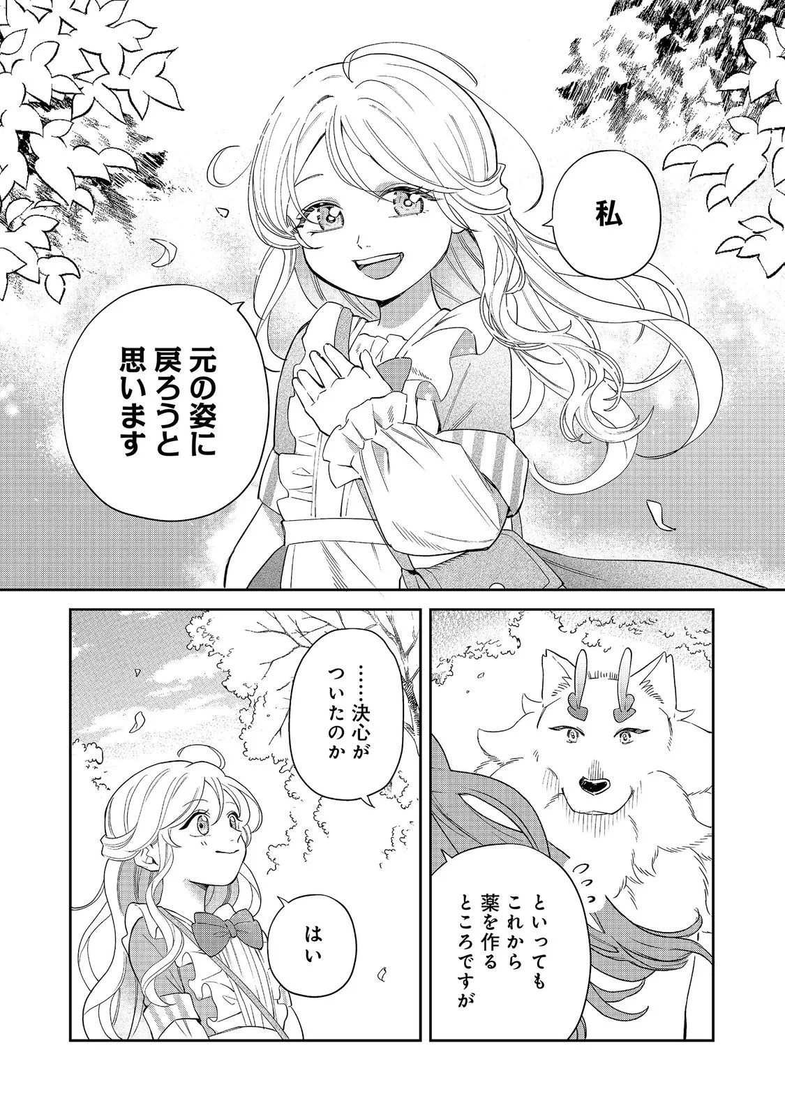 呪われ王女は魔法植物を研究したい～公爵様が婚約者!?私、呪いで幼女になっているのですが～@COMIC 第11話 - 6
