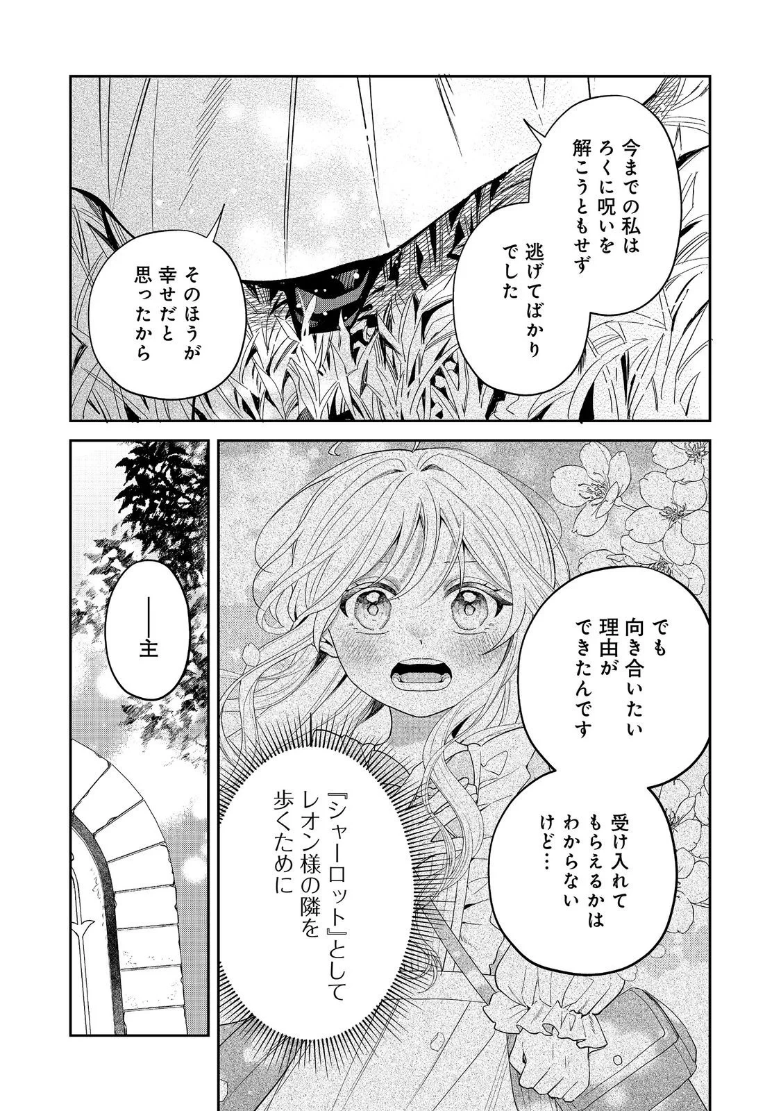 呪われ王女は魔法植物を研究したい～公爵様が婚約者!?私、呪いで幼女になっているのですが～@COMIC 第11話 - 7