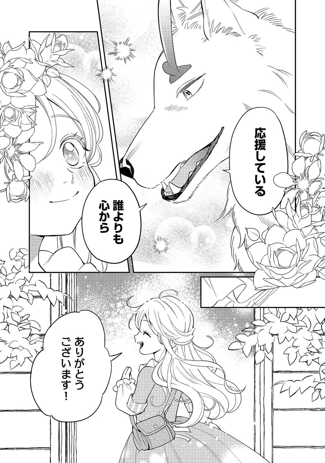 呪われ王女は魔法植物を研究したい～公爵様が婚約者!?私、呪いで幼女になっているのですが～@COMIC 第11話 - 8