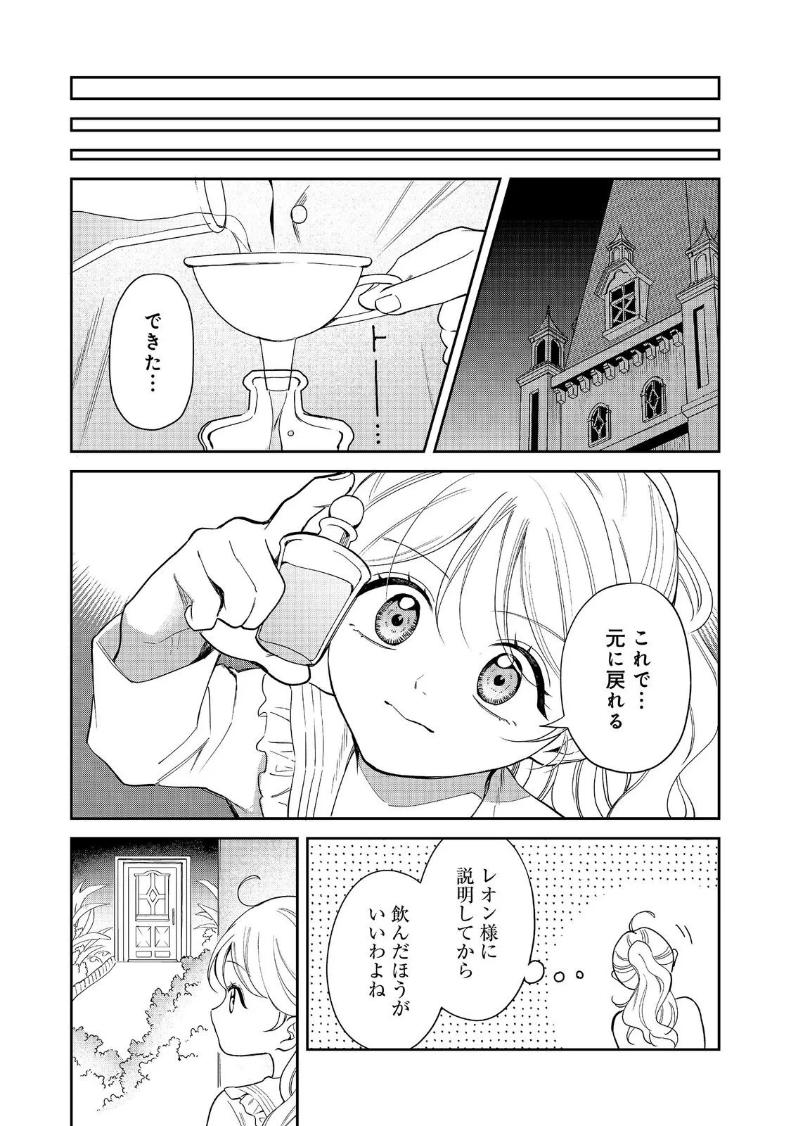 呪われ王女は魔法植物を研究したい～公爵様が婚約者!?私、呪いで幼女になっているのですが～@COMIC 第11話 - 9