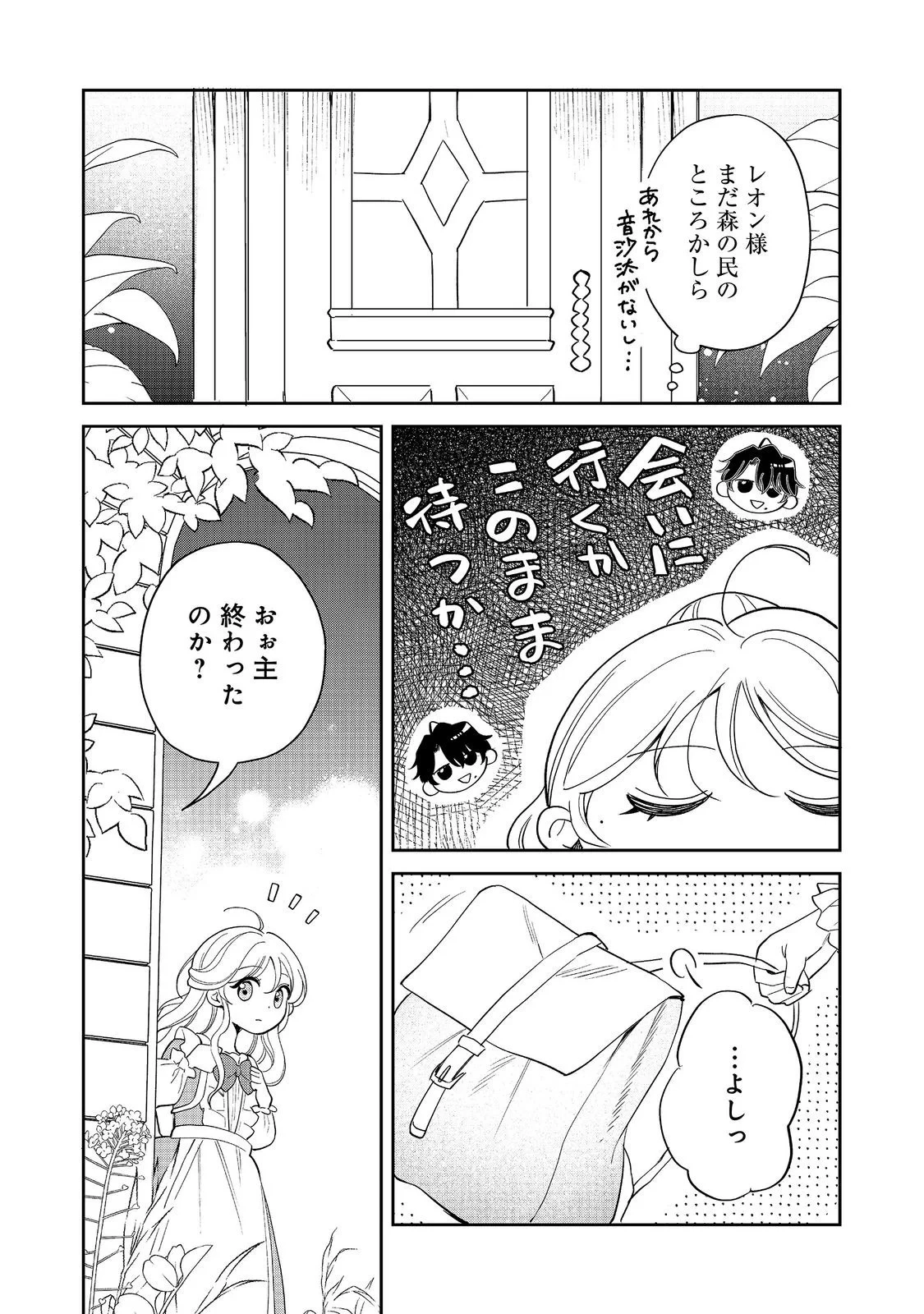 呪われ王女は魔法植物を研究したい～公爵様が婚約者!?私、呪いで幼女になっているのですが～@COMIC 第11話 - 10