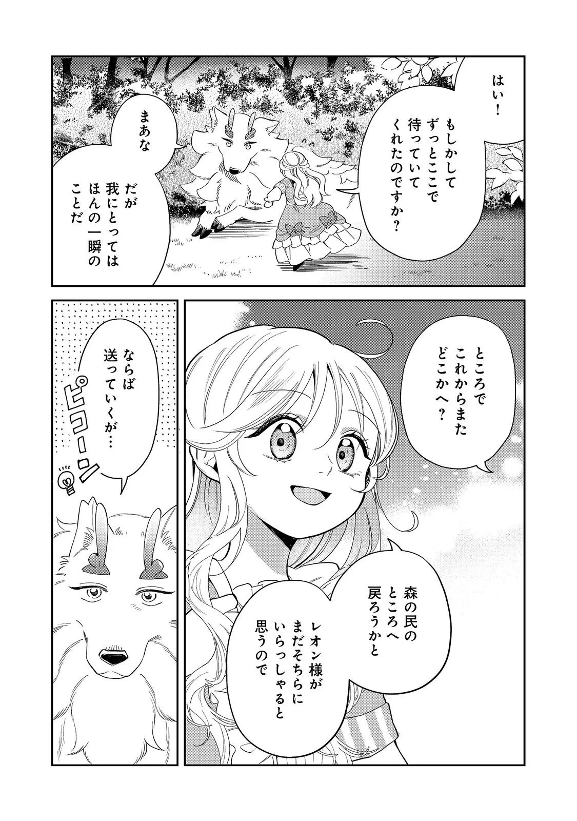 呪われ王女は魔法植物を研究したい～公爵様が婚約者!?私、呪いで幼女になっているのですが～@COMIC 第11話 - 11