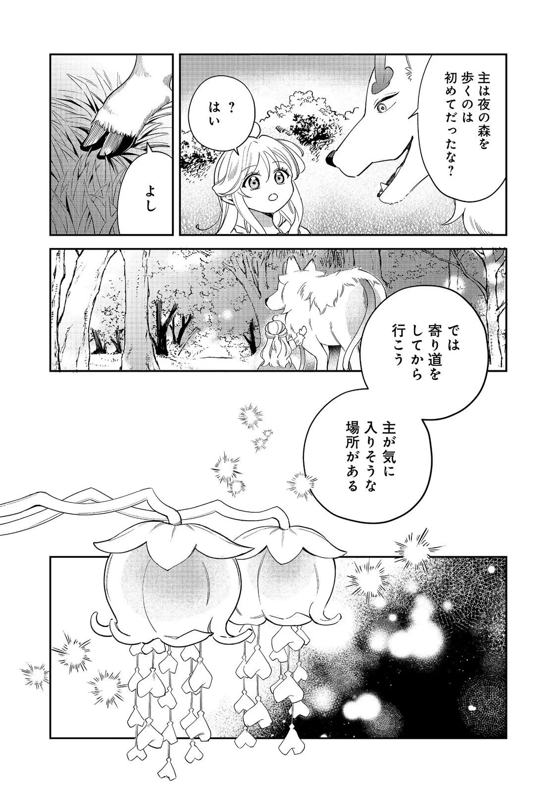 呪われ王女は魔法植物を研究したい～公爵様が婚約者!?私、呪いで幼女になっているのですが～@COMIC 第11話 - 12