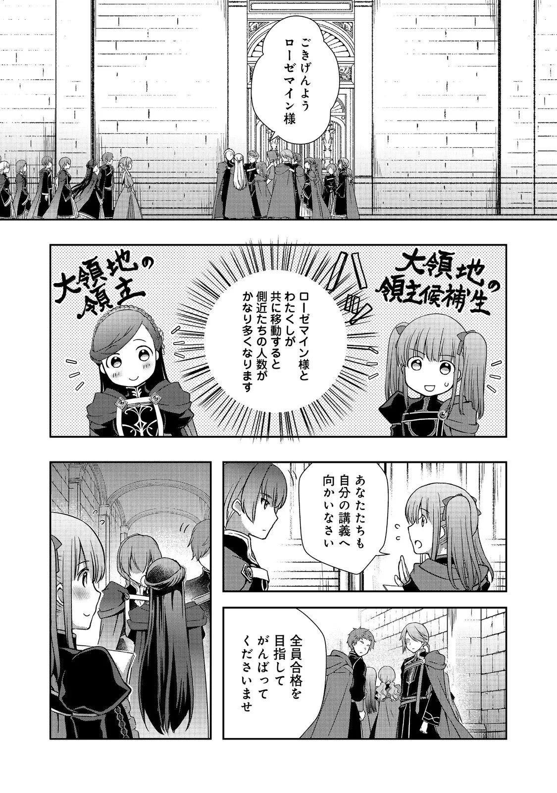 本好きの下剋上 ～ハンネローレの貴族院五年生～ 「恋してみたいお姫様」 第6話 - 4