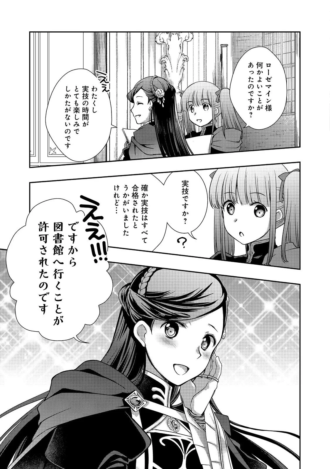 本好きの下剋上 ～ハンネローレの貴族院五年生～ 「恋してみたいお姫様」 第6話 - 5