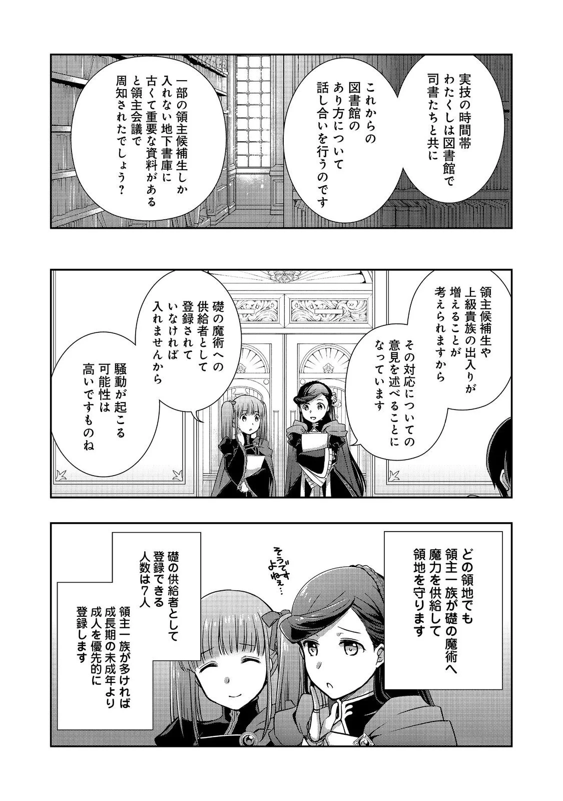 本好きの下剋上 ～ハンネローレの貴族院五年生～ 「恋してみたいお姫様」 第6話 - 6