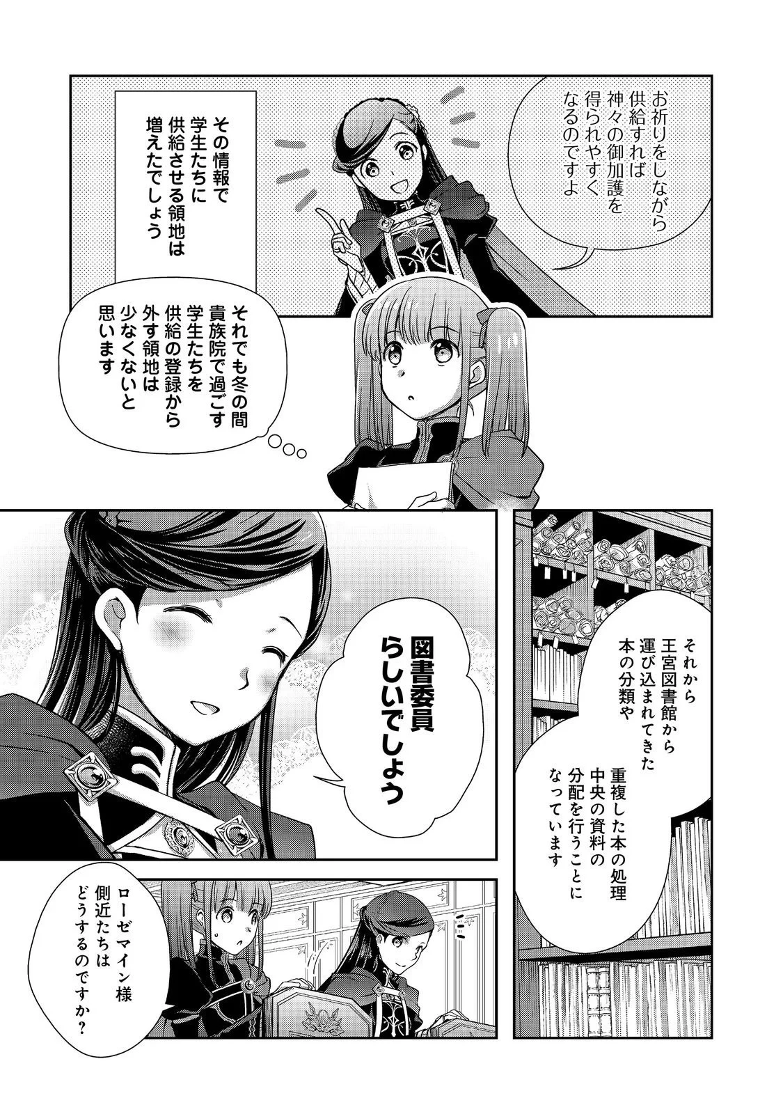 本好きの下剋上 ～ハンネローレの貴族院五年生～ 「恋してみたいお姫様」 第6話 - 7