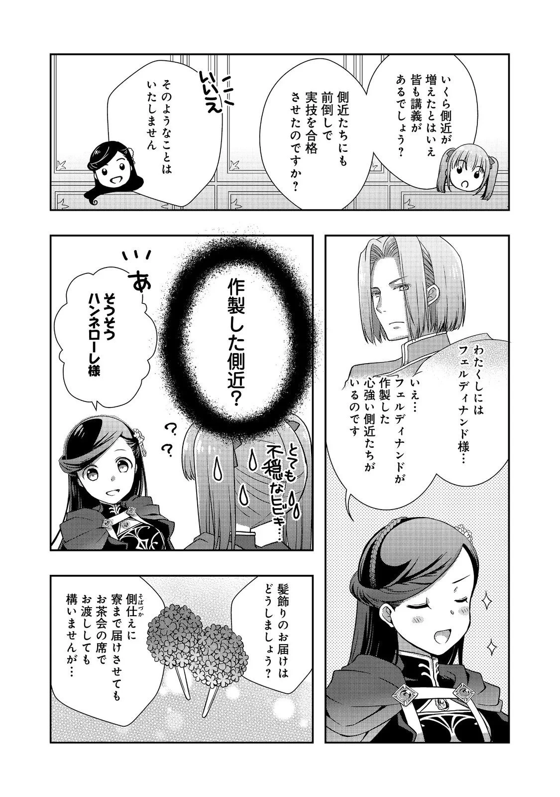 本好きの下剋上 ～ハンネローレの貴族院五年生～ 「恋してみたいお姫様」 第6話 - 8