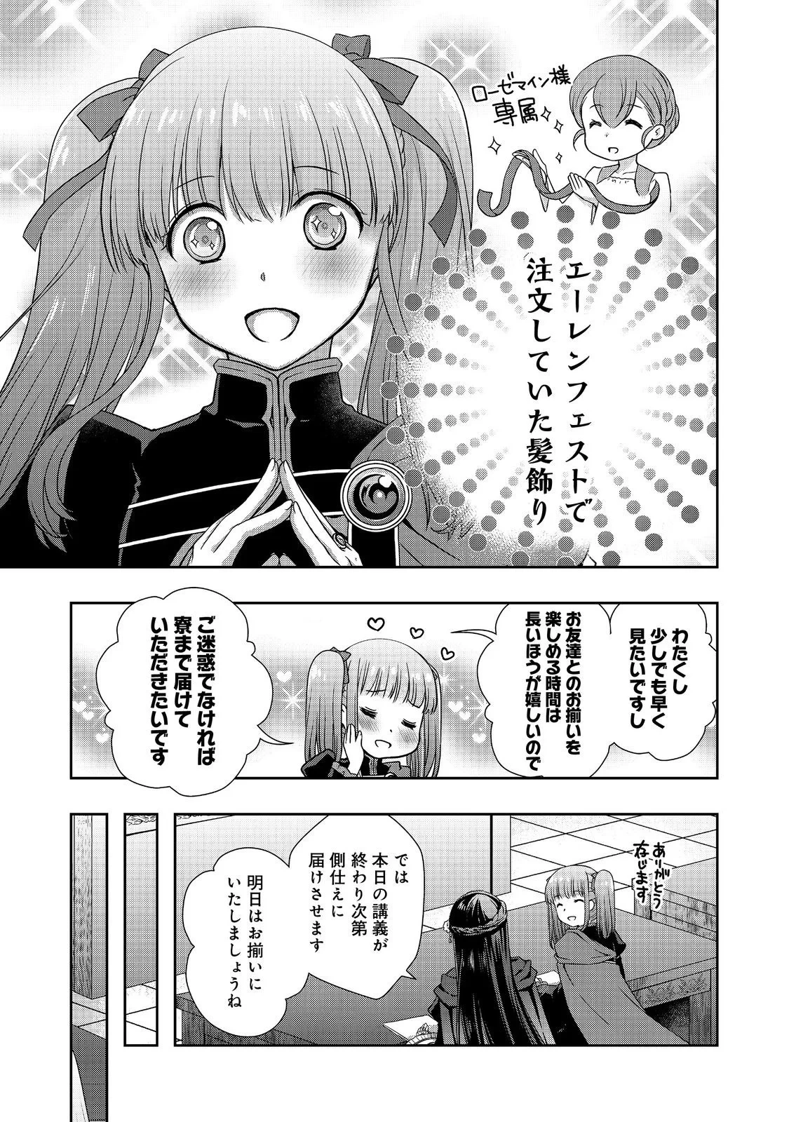 本好きの下剋上 ～ハンネローレの貴族院五年生～ 「恋してみたいお姫様」 第6話 - 9