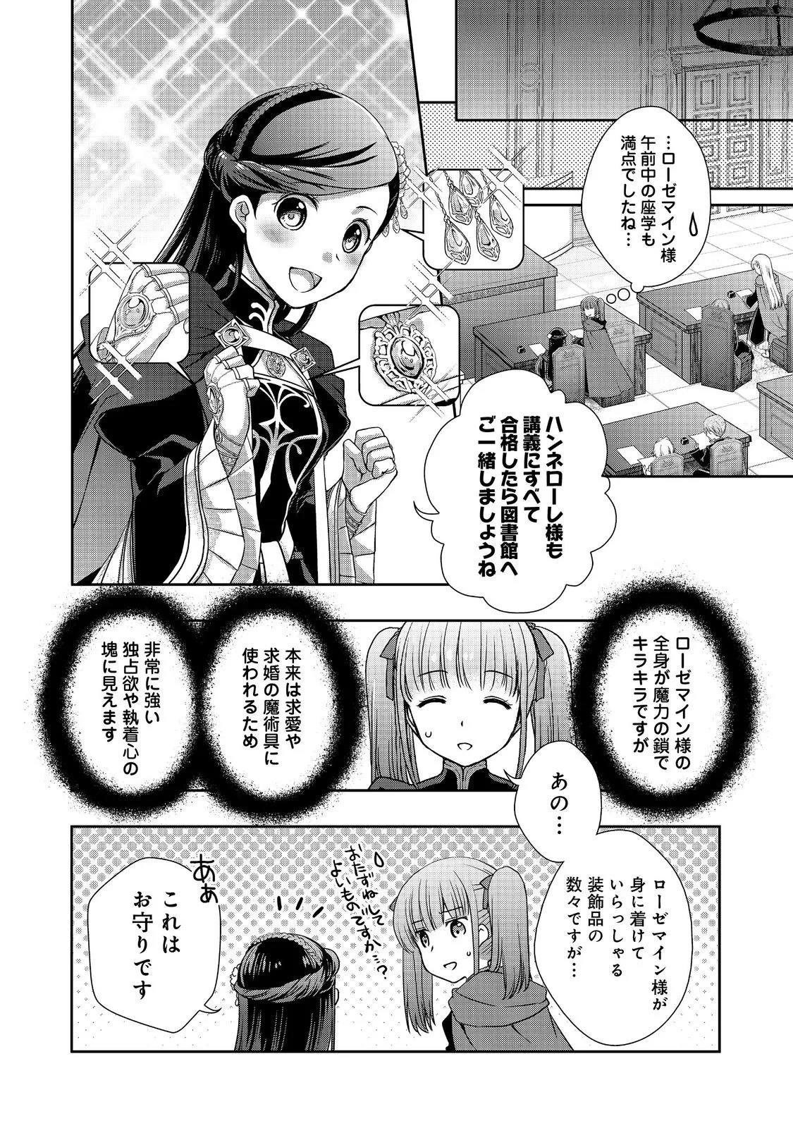 本好きの下剋上 ～ハンネローレの貴族院五年生～ 「恋してみたいお姫様」 第6話 - 10