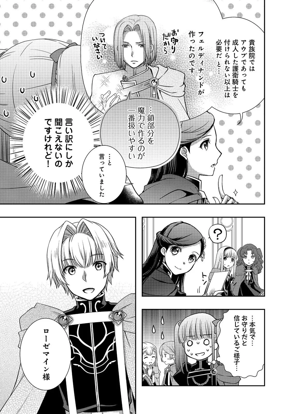 本好きの下剋上 ～ハンネローレの貴族院五年生～ 「恋してみたいお姫様」 第6話 - 11