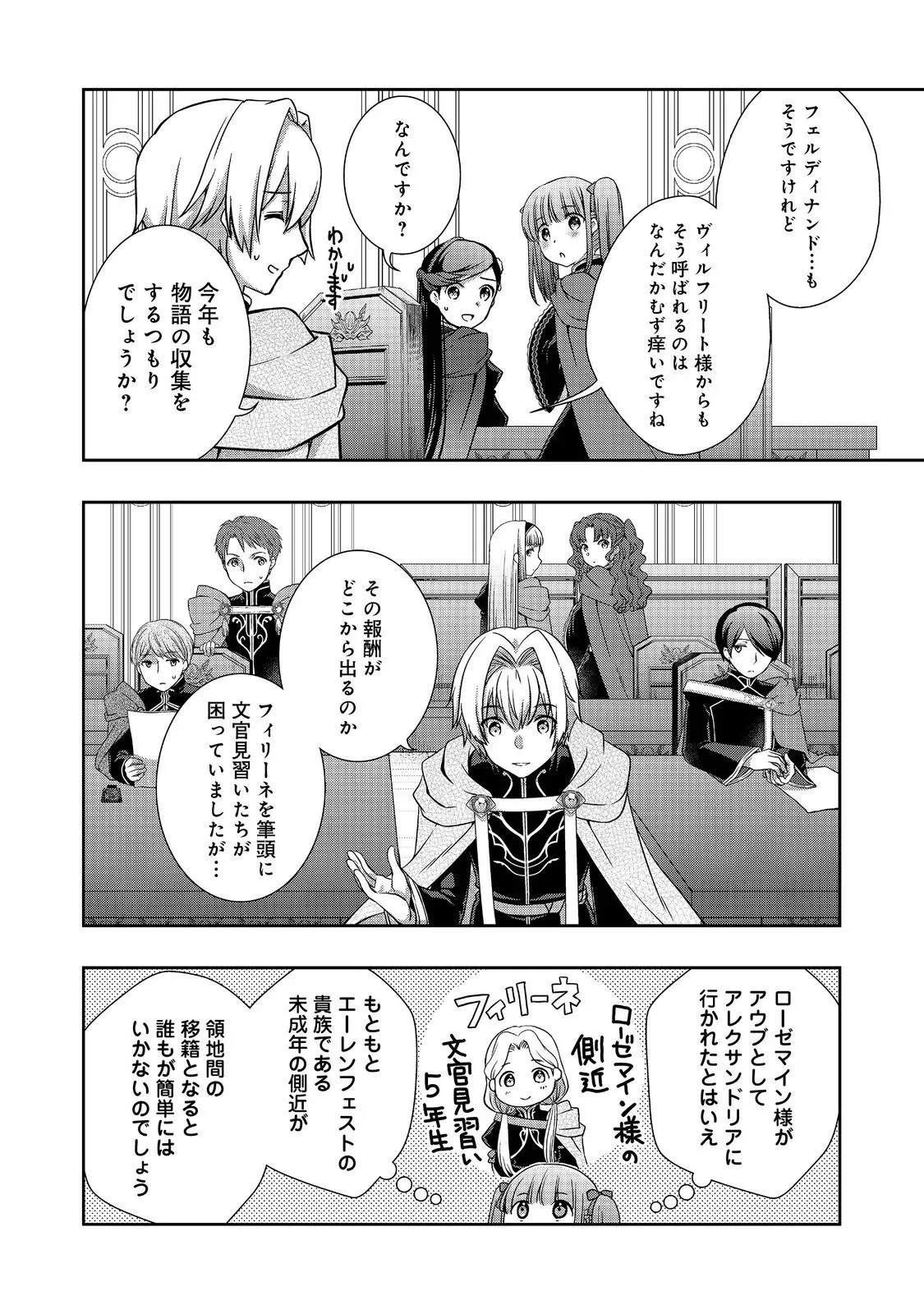 本好きの下剋上 ～ハンネローレの貴族院五年生～ 「恋してみたいお姫様」 第6話 - 12