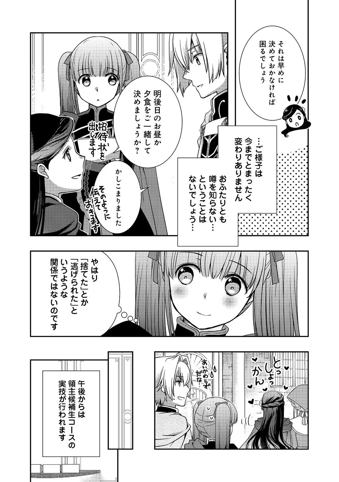 本好きの下剋上 ～ハンネローレの貴族院五年生～ 「恋してみたいお姫様」 第6話 - 13