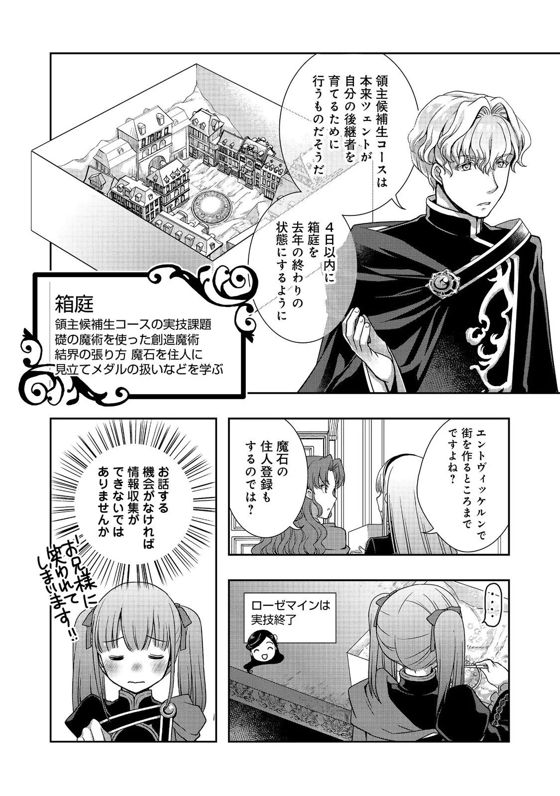 本好きの下剋上 ～ハンネローレの貴族院五年生～ 「恋してみたいお姫様」 第6話 - 14