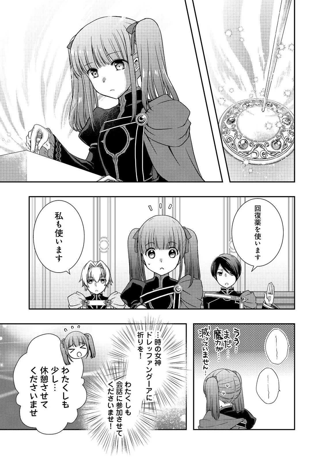 本好きの下剋上 ～ハンネローレの貴族院五年生～ 「恋してみたいお姫様」 第6話 - 15