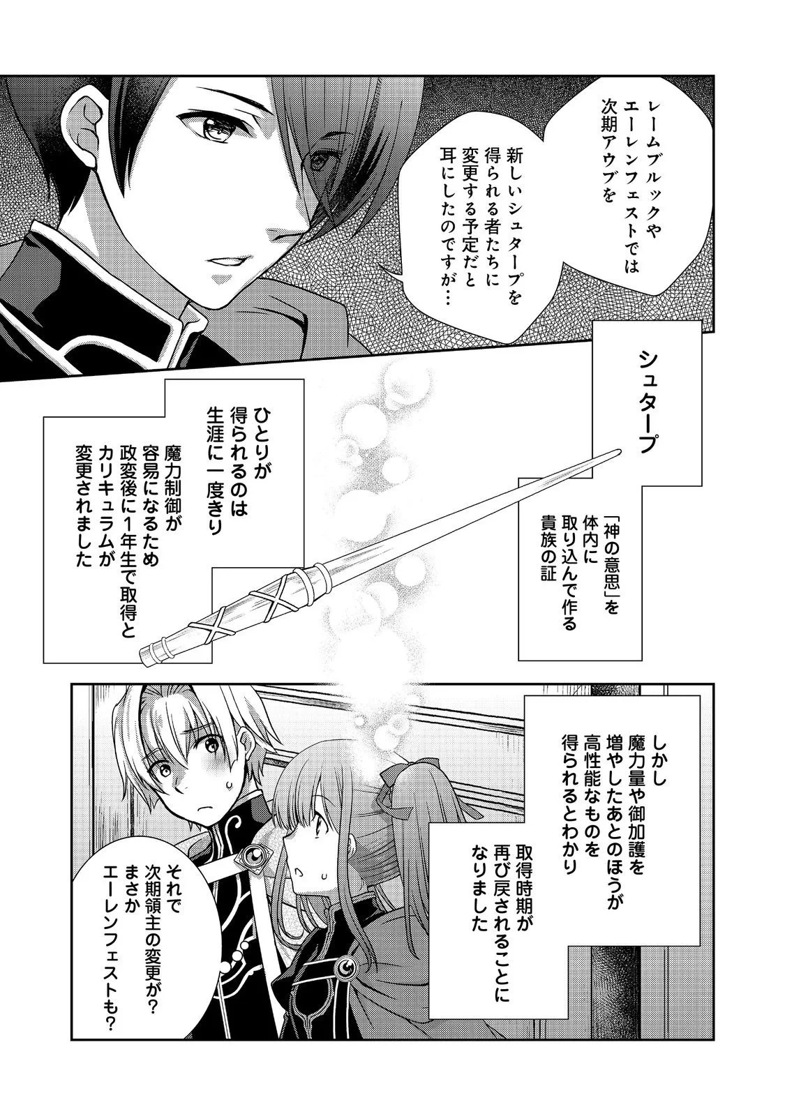 本好きの下剋上 ～ハンネローレの貴族院五年生～ 「恋してみたいお姫様」 第6話 - 17