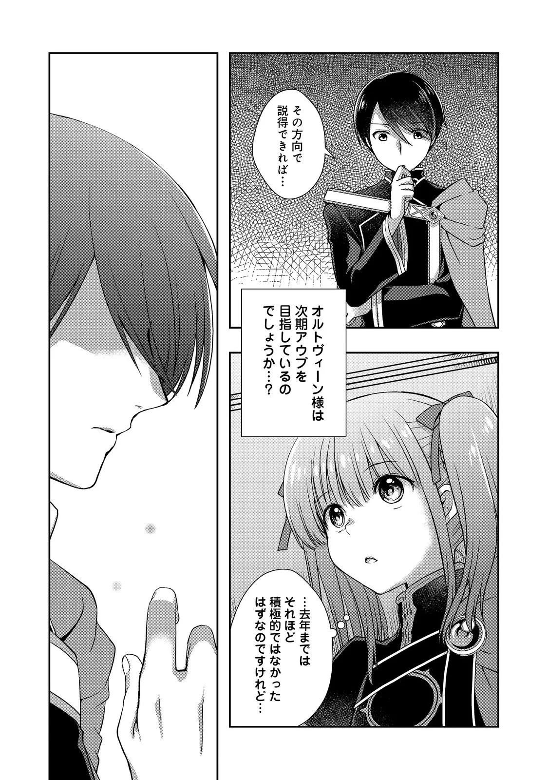 本好きの下剋上 ～ハンネローレの貴族院五年生～ 「恋してみたいお姫様」 第6話 - 21