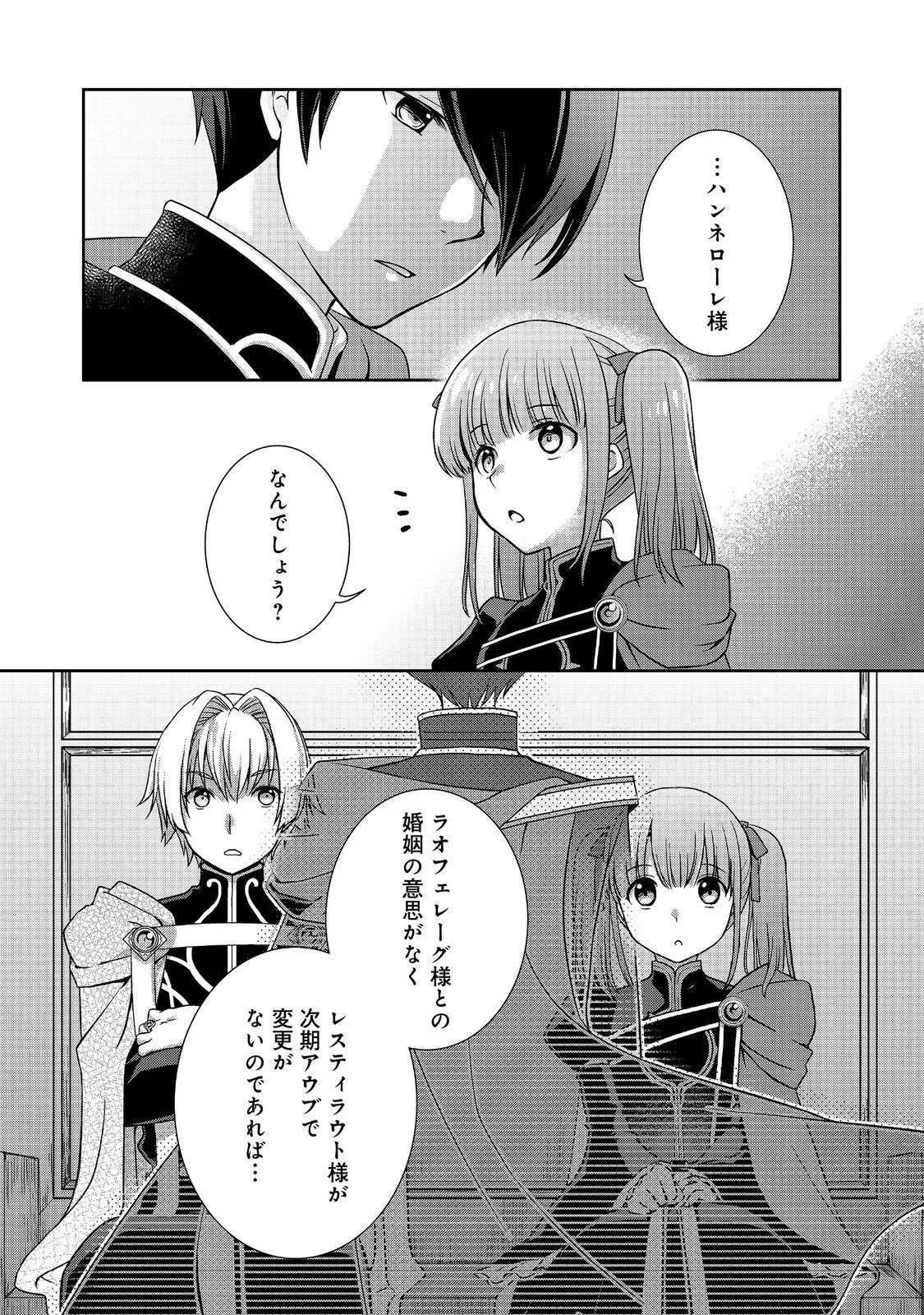 本好きの下剋上 ～ハンネローレの貴族院五年生～ 「恋してみたいお姫様」 第6話 - 22